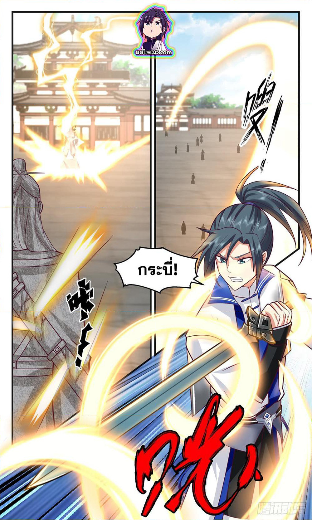 Martial Peak เทพยุทธ์เหนือโลก page 8