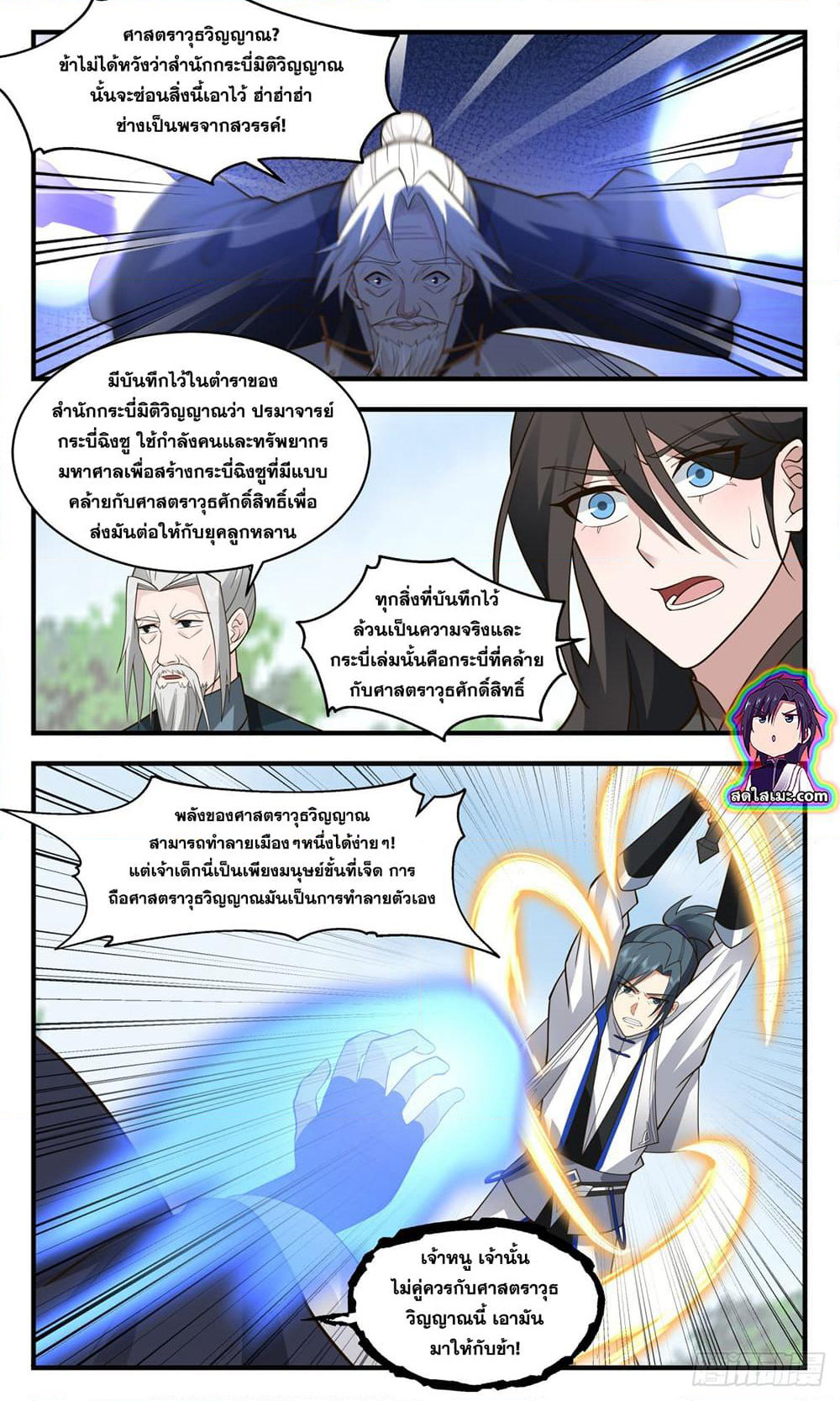 Martial Peak เทพยุทธ์เหนือโลก page 9
