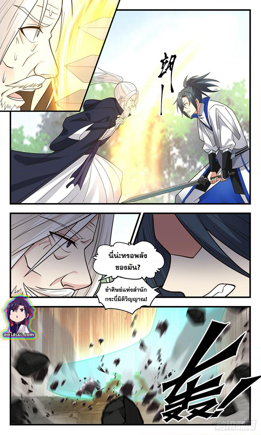 Martial Peak เทพยุทธ์เหนือโลก page 10