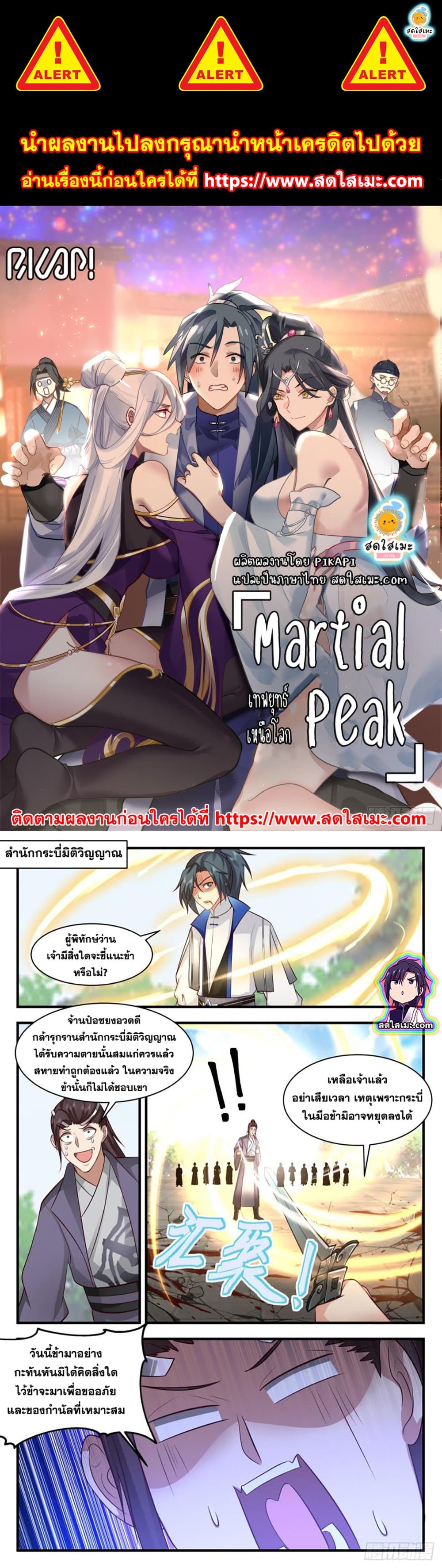 Martial Peak เทพยุทธ์เหนือโลก page 1