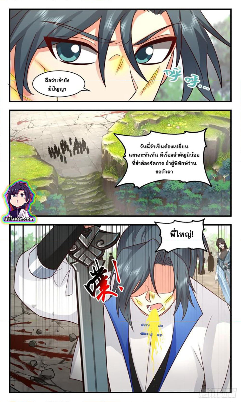 Martial Peak เทพยุทธ์เหนือโลก page 2
