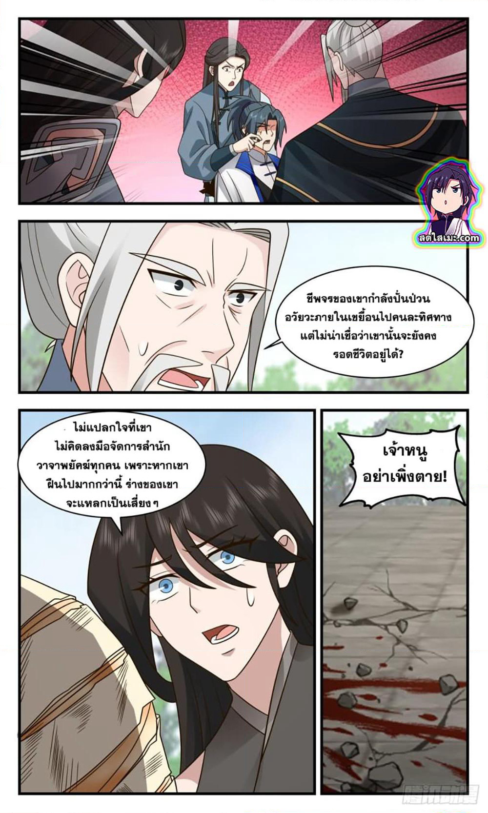 Martial Peak เทพยุทธ์เหนือโลก page 3