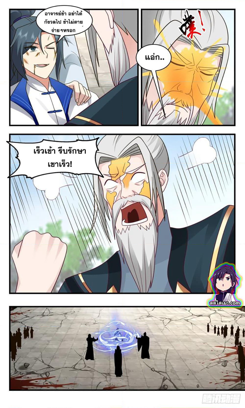 Martial Peak เทพยุทธ์เหนือโลก page 4