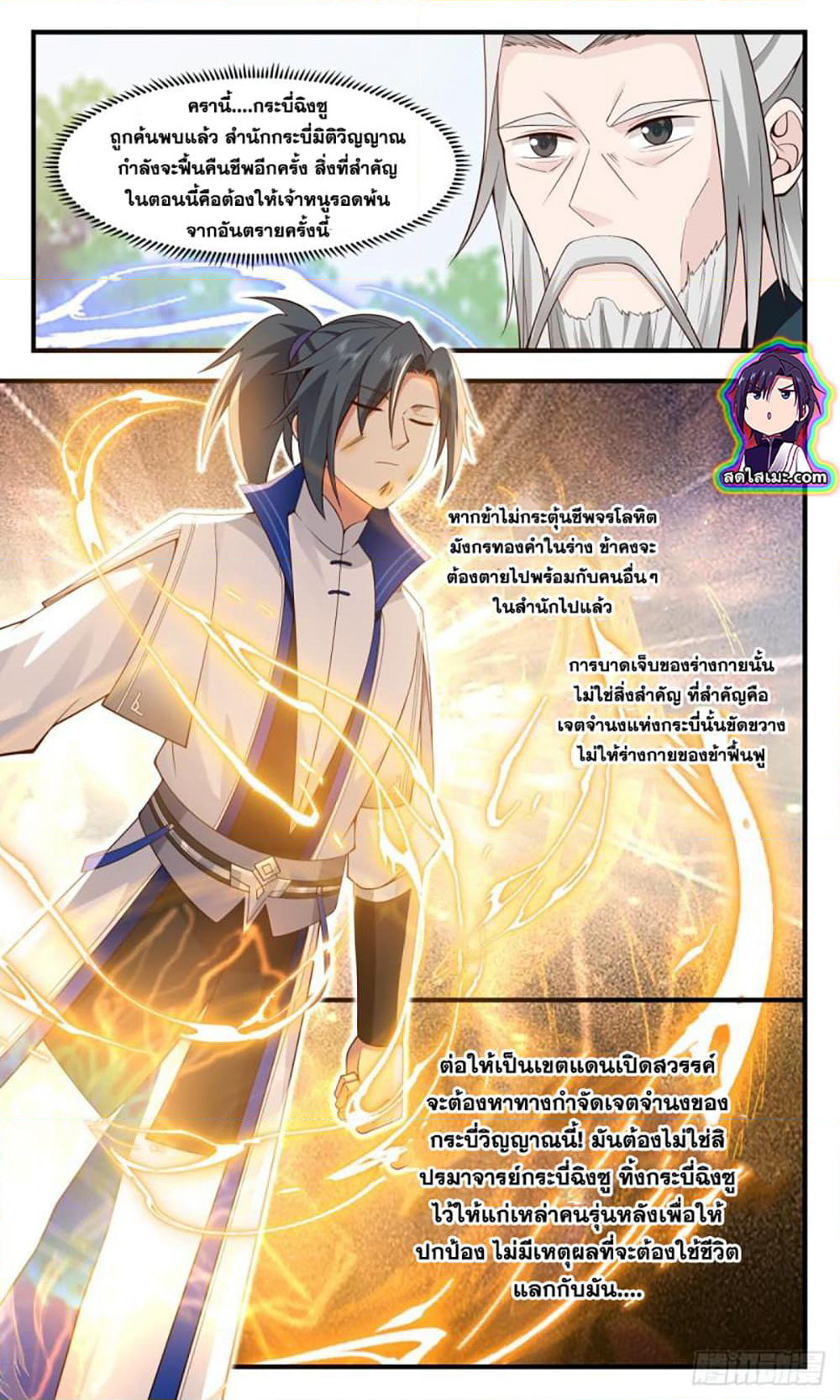 Martial Peak เทพยุทธ์เหนือโลก page 5