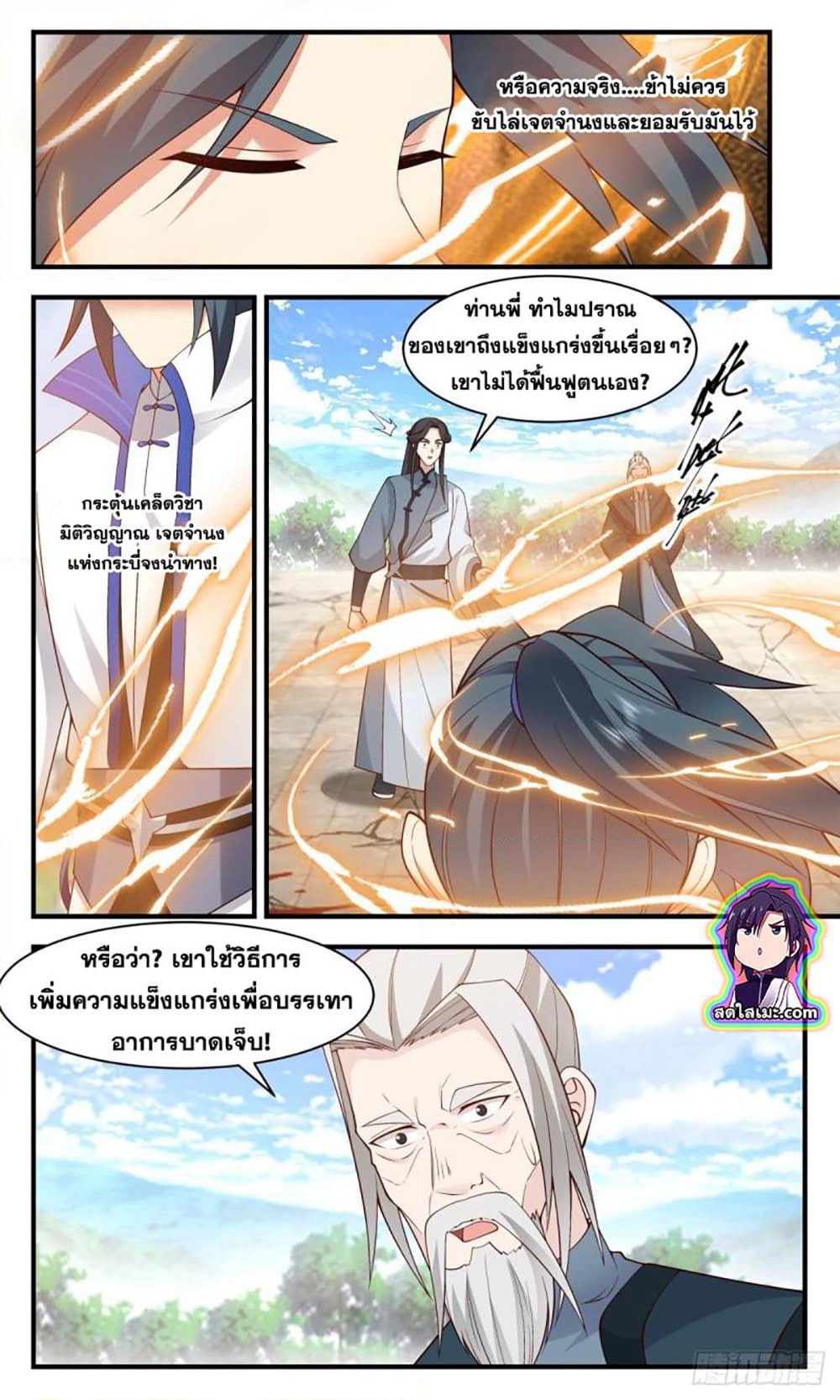 Martial Peak เทพยุทธ์เหนือโลก page 6