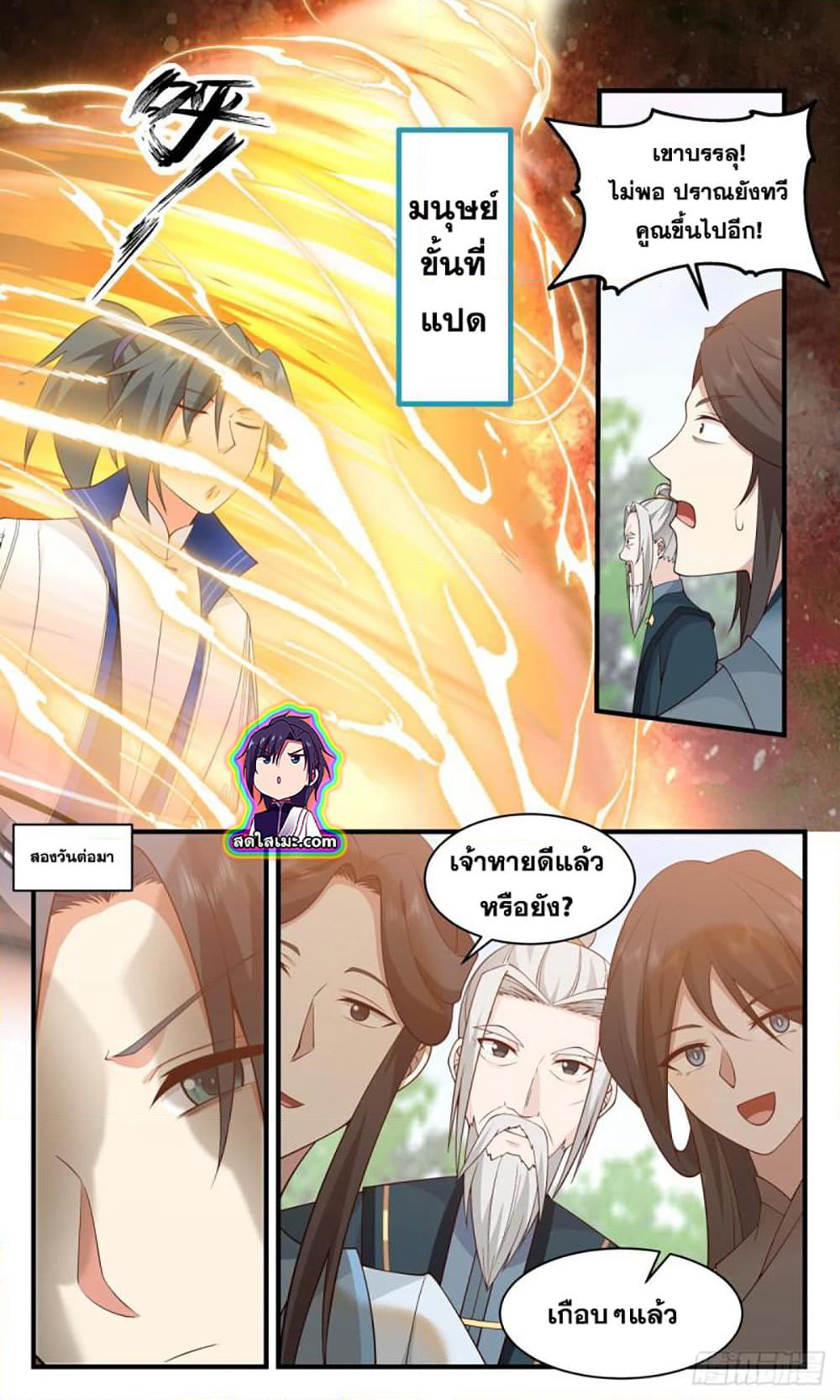 Martial Peak เทพยุทธ์เหนือโลก page 7