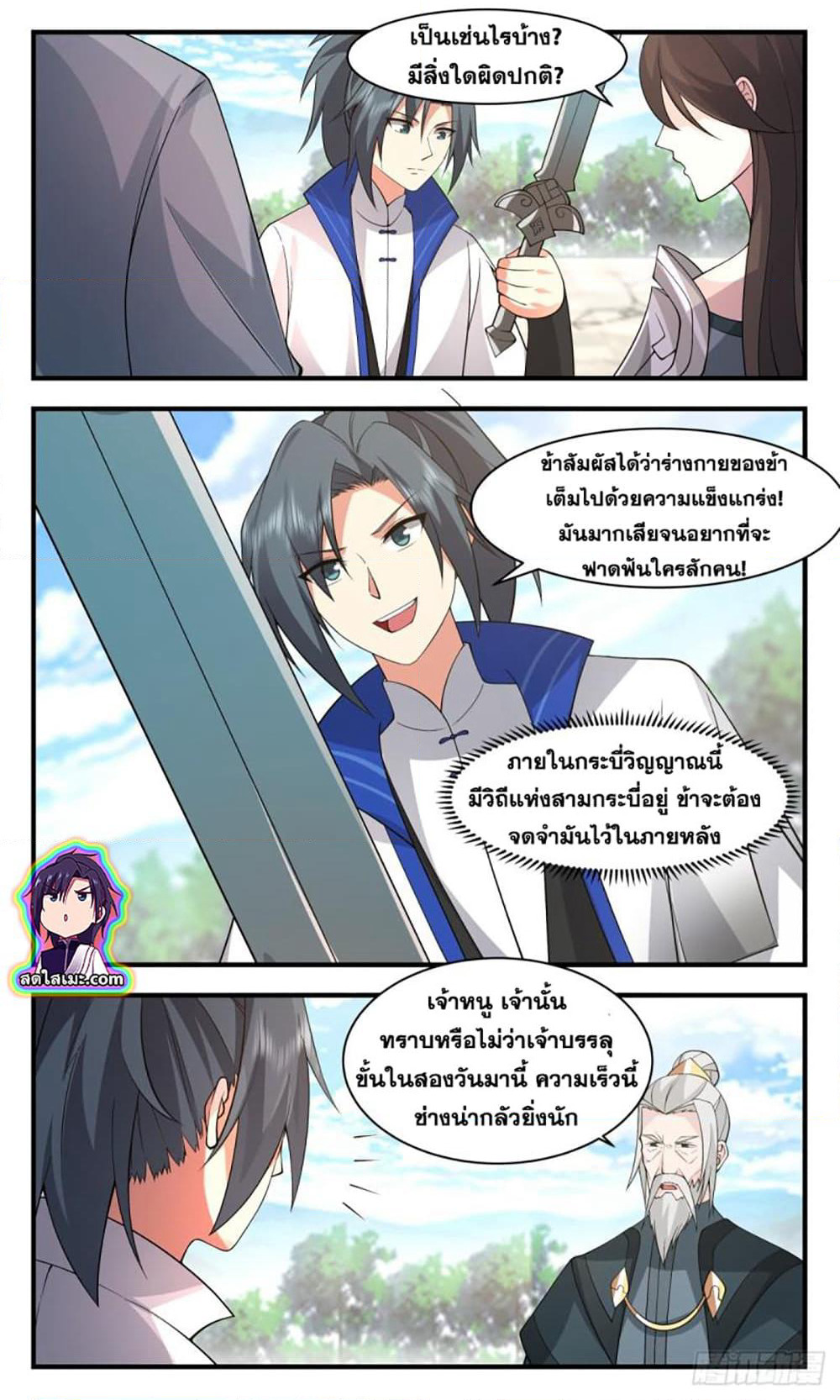 Martial Peak เทพยุทธ์เหนือโลก page 8
