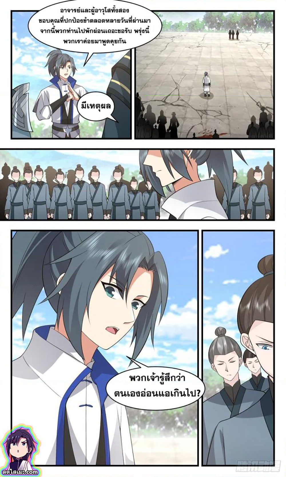 Martial Peak เทพยุทธ์เหนือโลก page 9