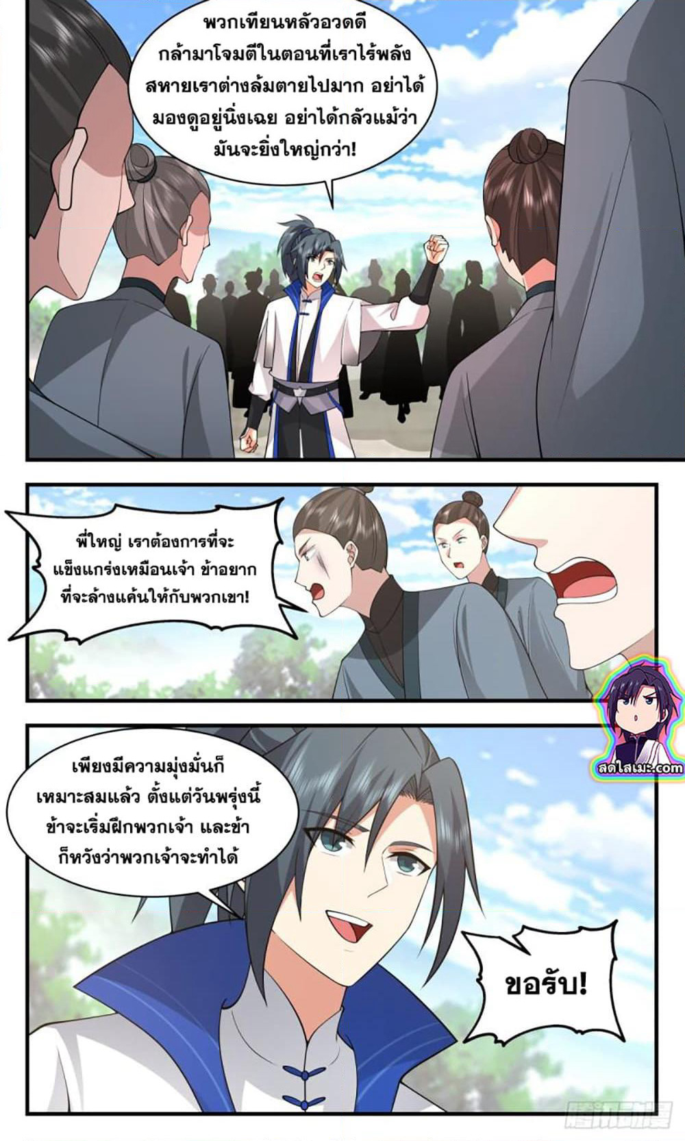 Martial Peak เทพยุทธ์เหนือโลก page 10