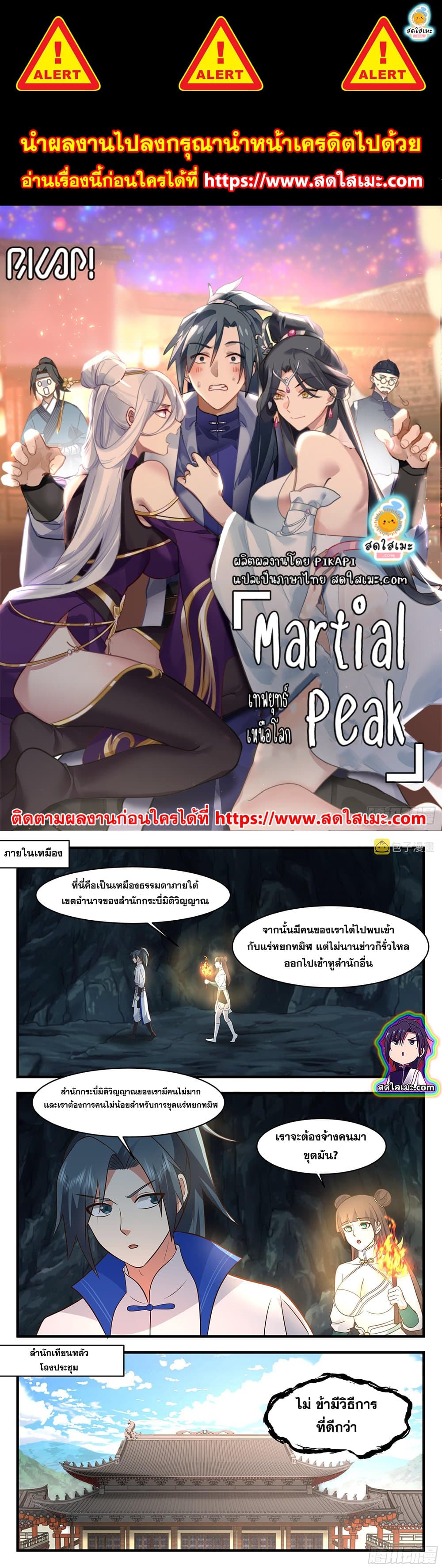 Martial Peak เทพยุทธ์เหนือโลก page 1
