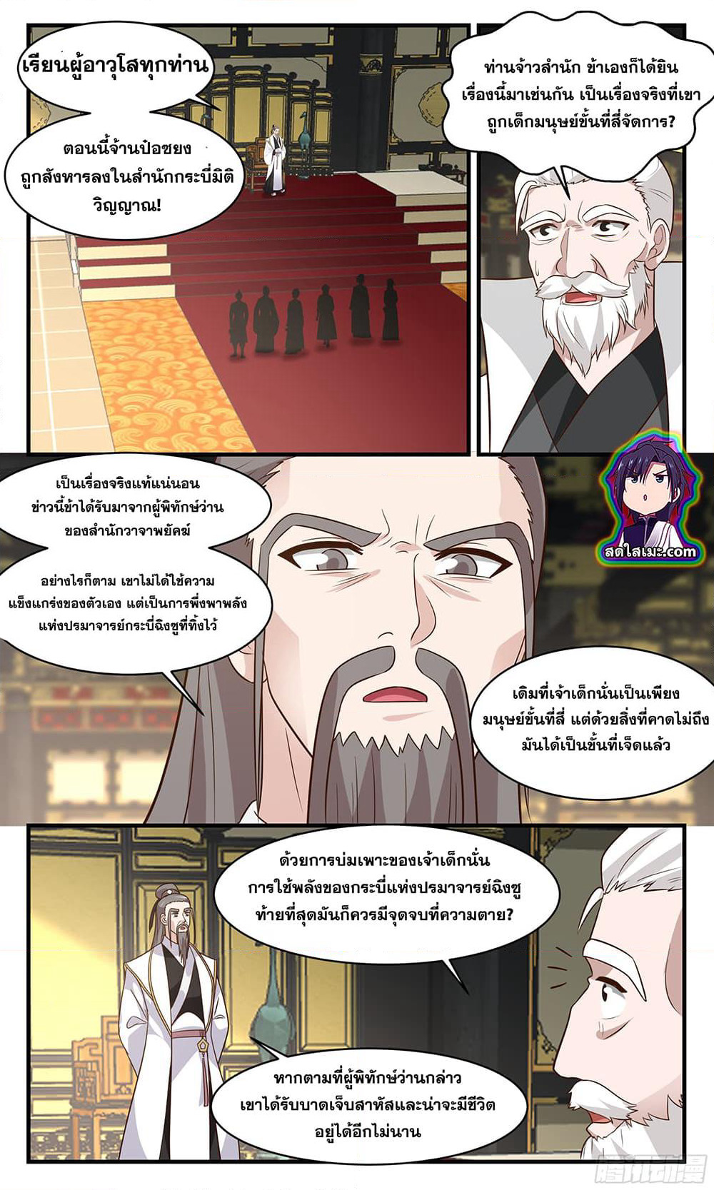 Martial Peak เทพยุทธ์เหนือโลก page 2