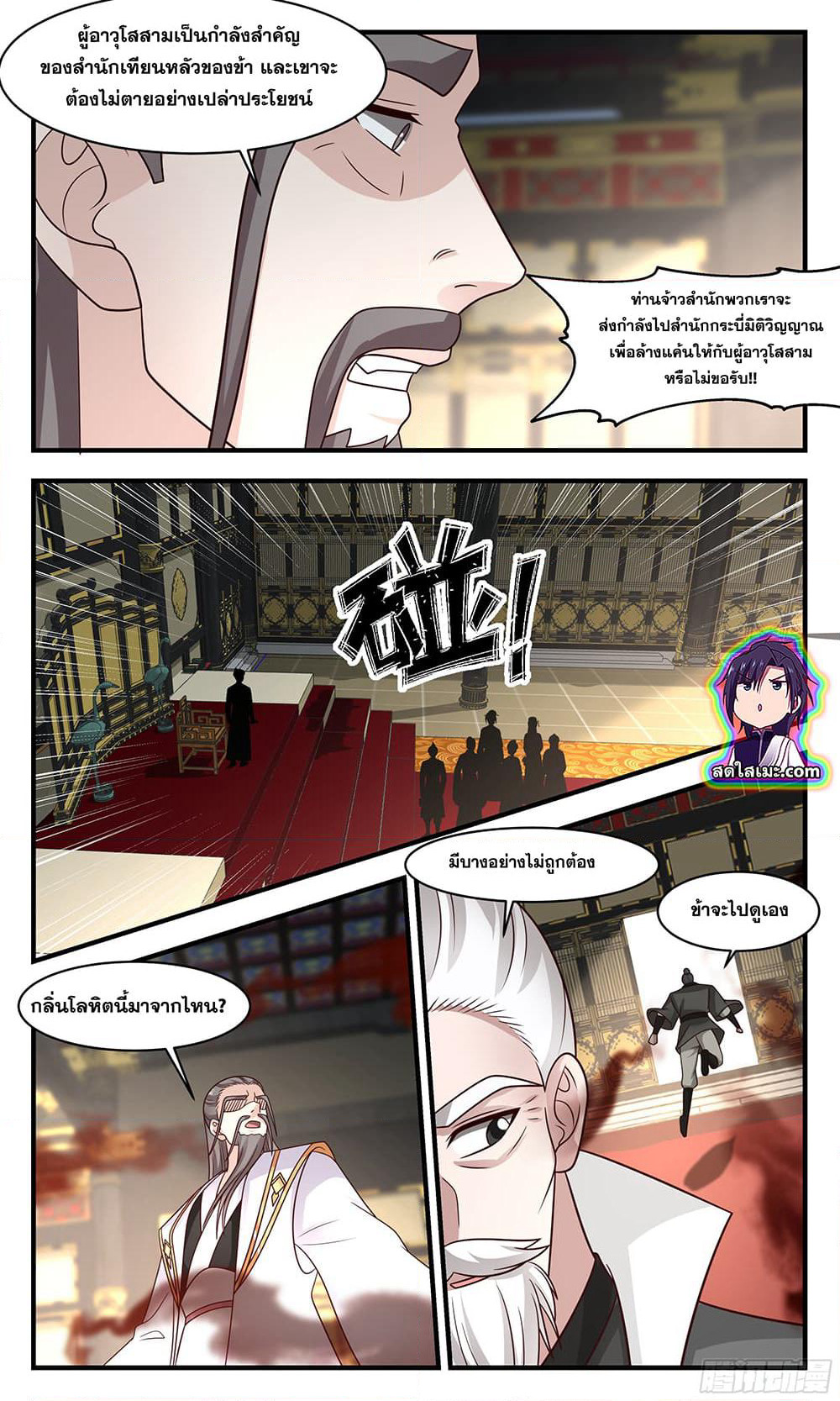Martial Peak เทพยุทธ์เหนือโลก page 3