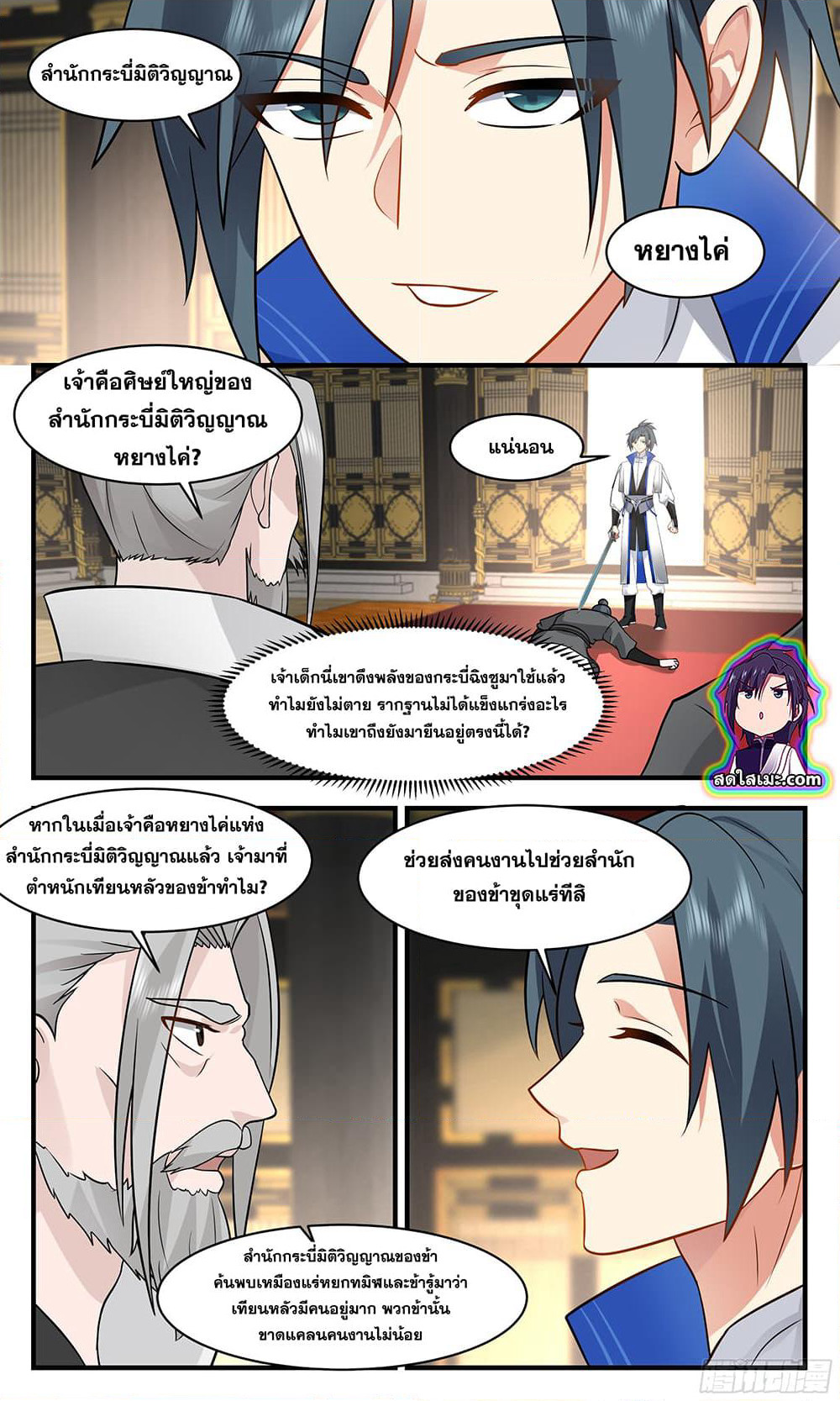 Martial Peak เทพยุทธ์เหนือโลก page 5