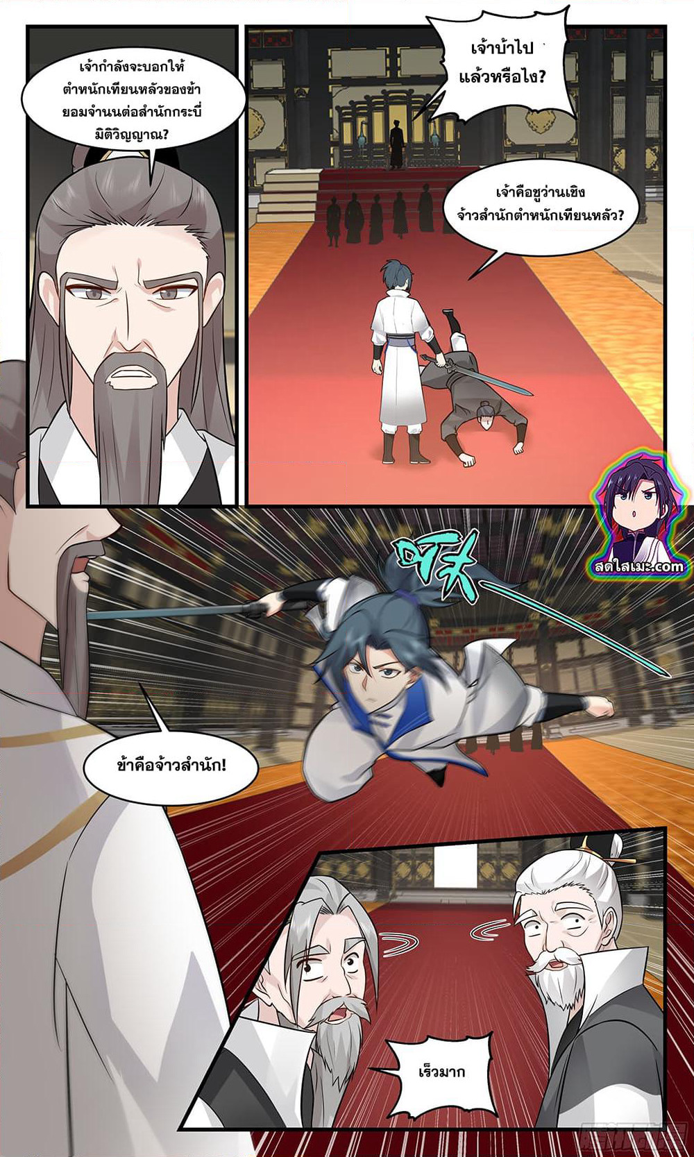 Martial Peak เทพยุทธ์เหนือโลก page 6