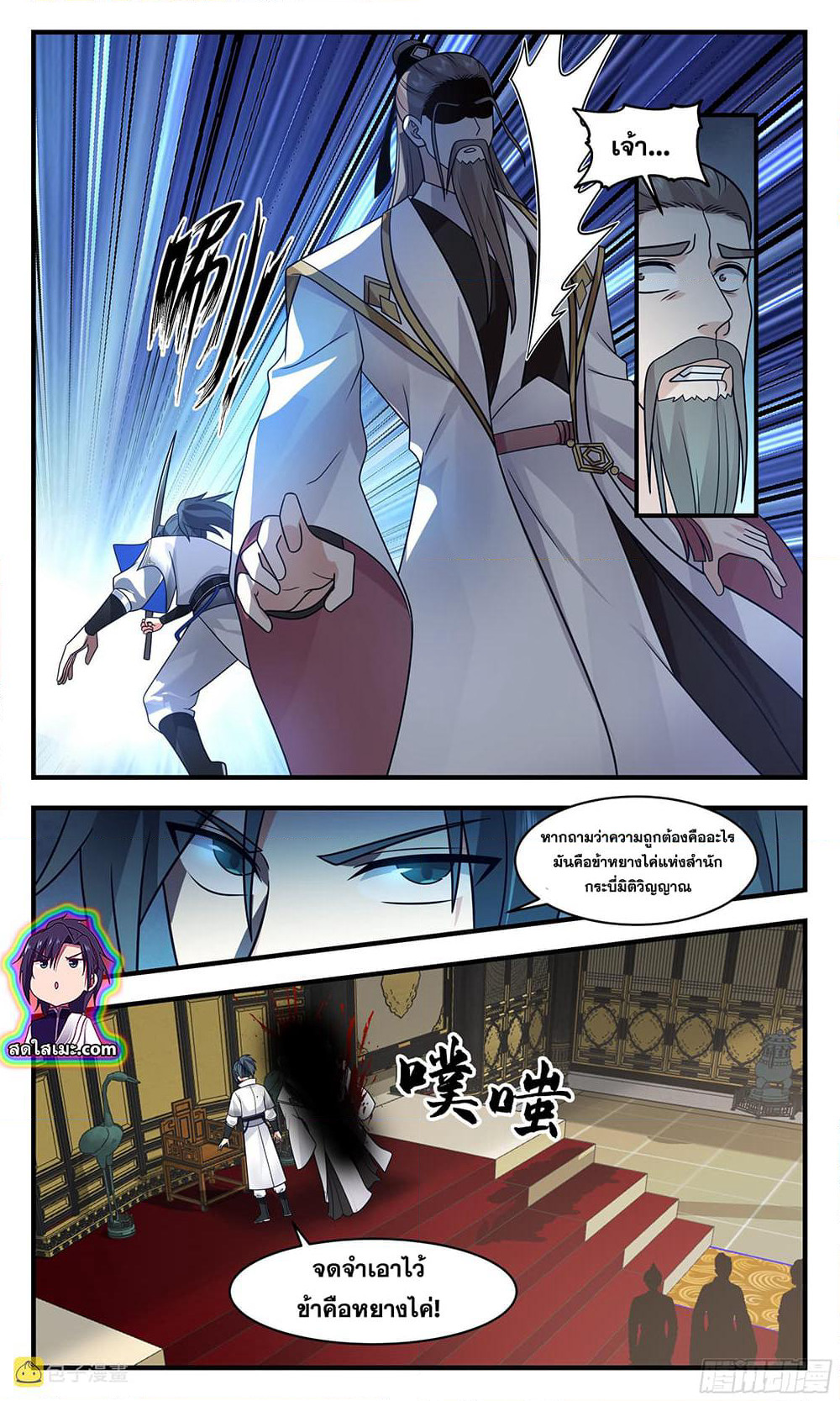 Martial Peak เทพยุทธ์เหนือโลก page 7