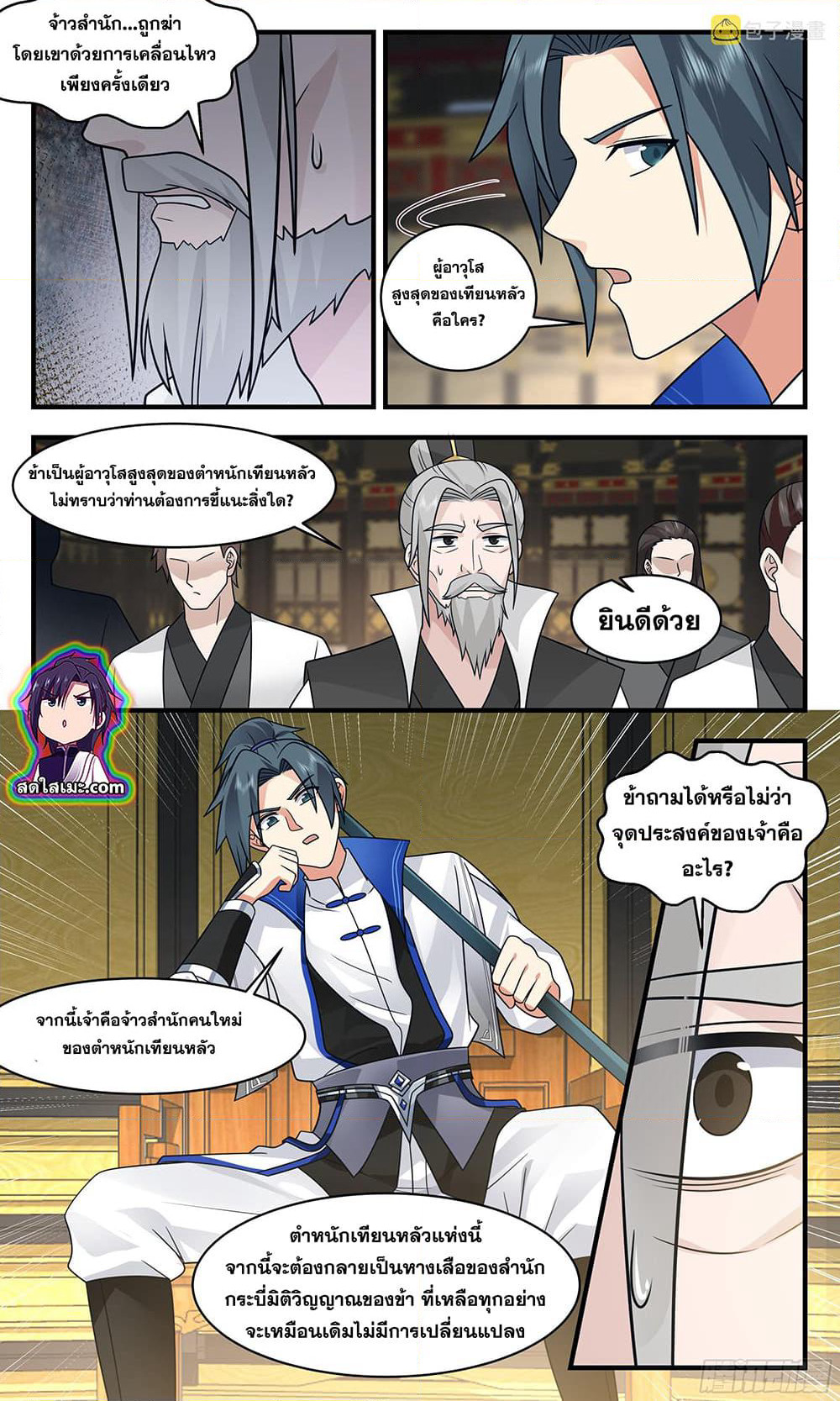 Martial Peak เทพยุทธ์เหนือโลก page 8