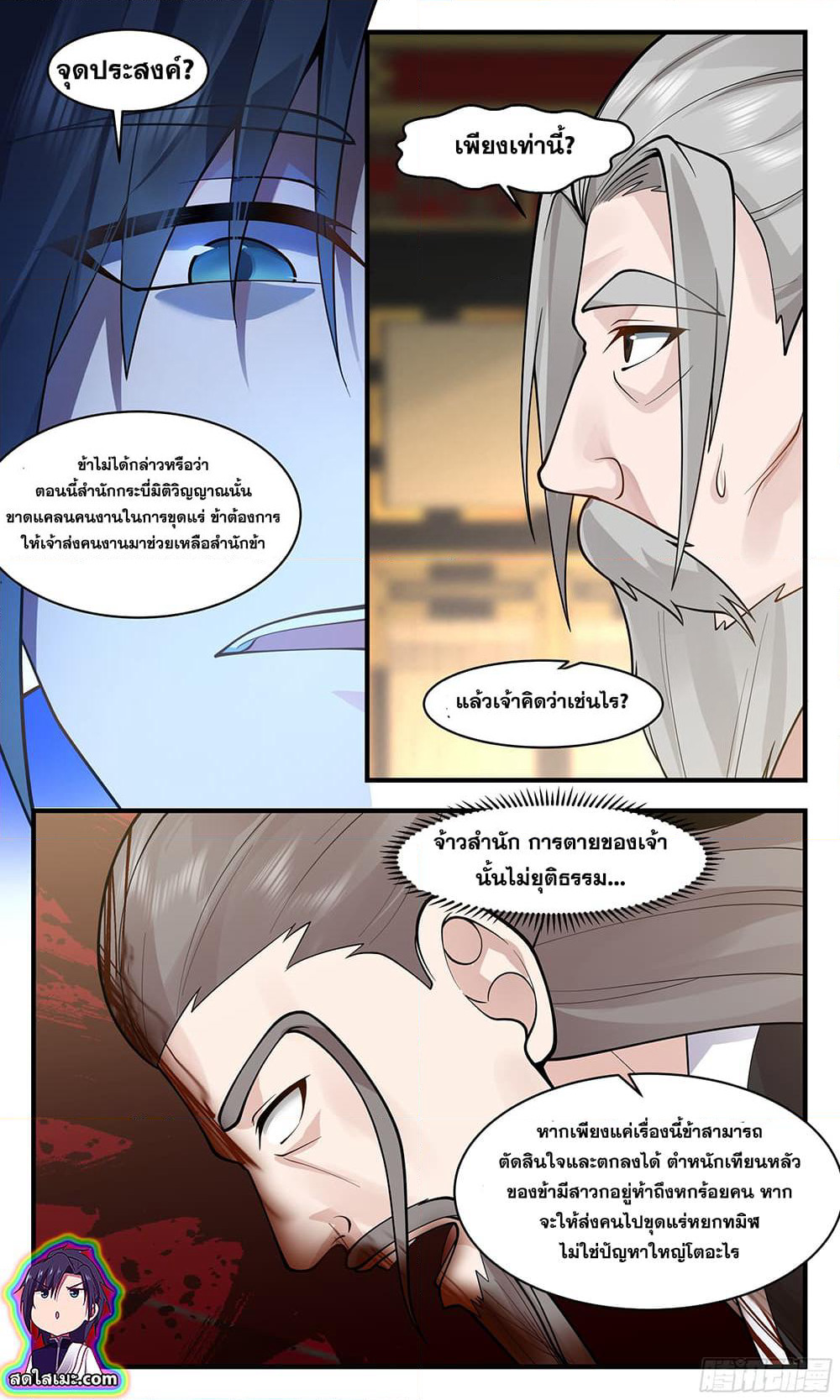 Martial Peak เทพยุทธ์เหนือโลก page 9