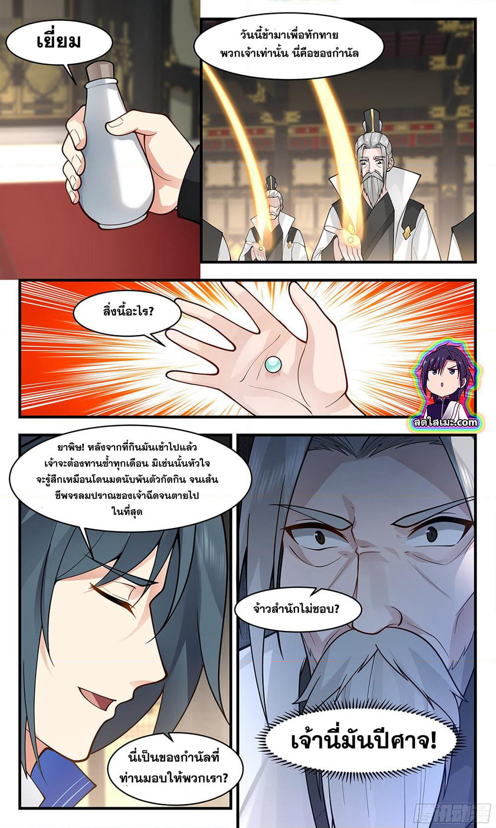 Martial Peak เทพยุทธ์เหนือโลก page 10