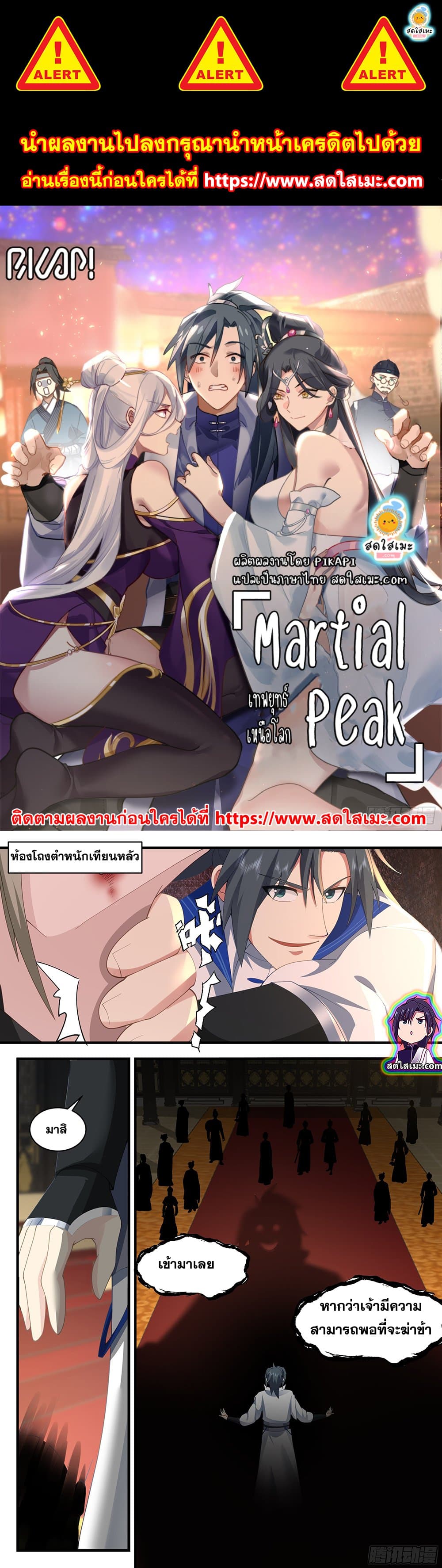 Martial Peak เทพยุทธ์เหนือโลก page 1