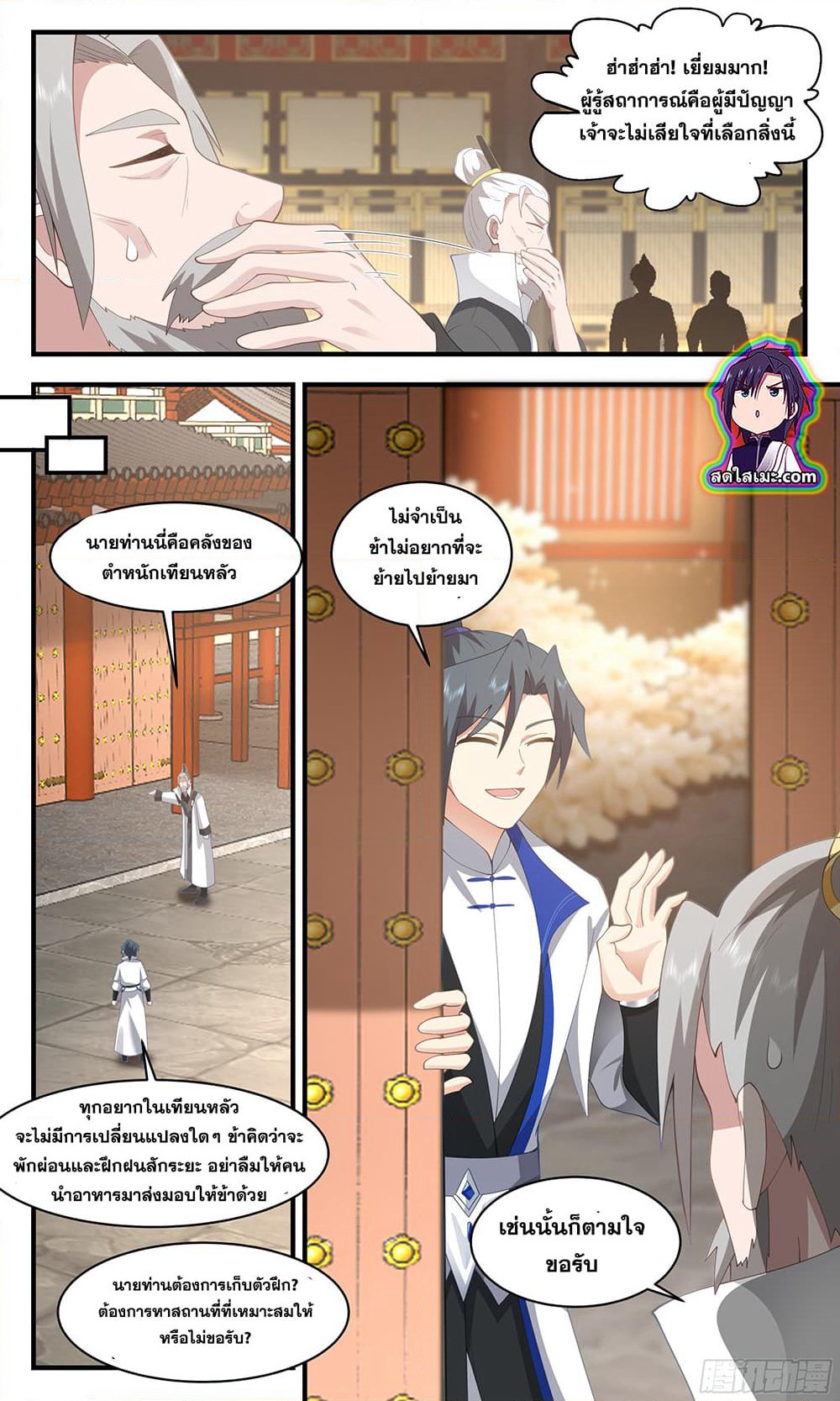 Martial Peak เทพยุทธ์เหนือโลก page 2