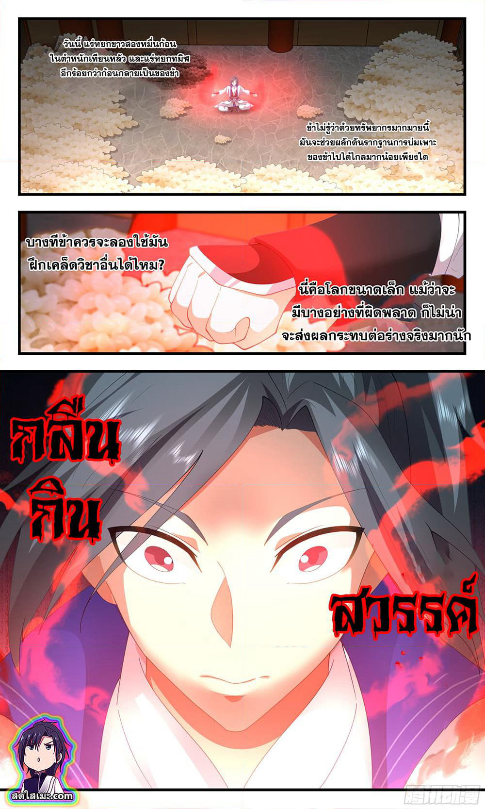 Martial Peak เทพยุทธ์เหนือโลก page 3