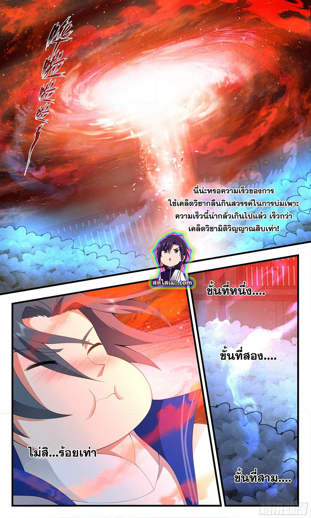 Martial Peak เทพยุทธ์เหนือโลก page 4