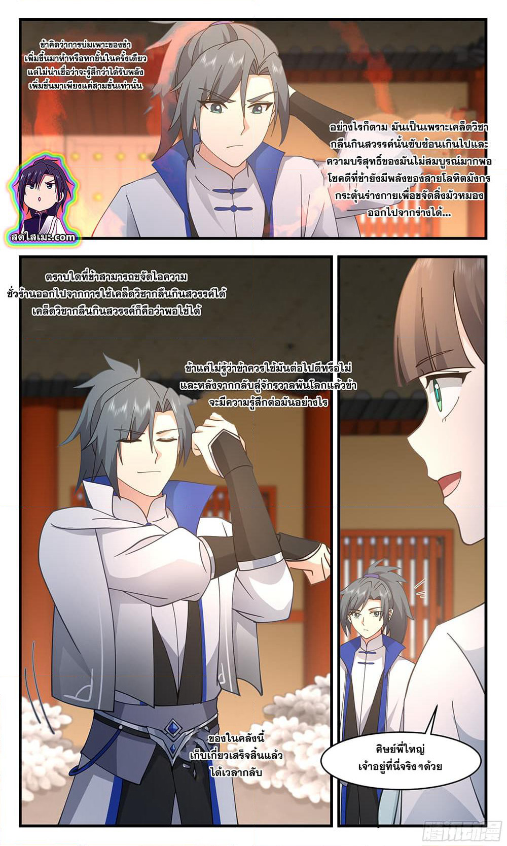 Martial Peak เทพยุทธ์เหนือโลก page 5