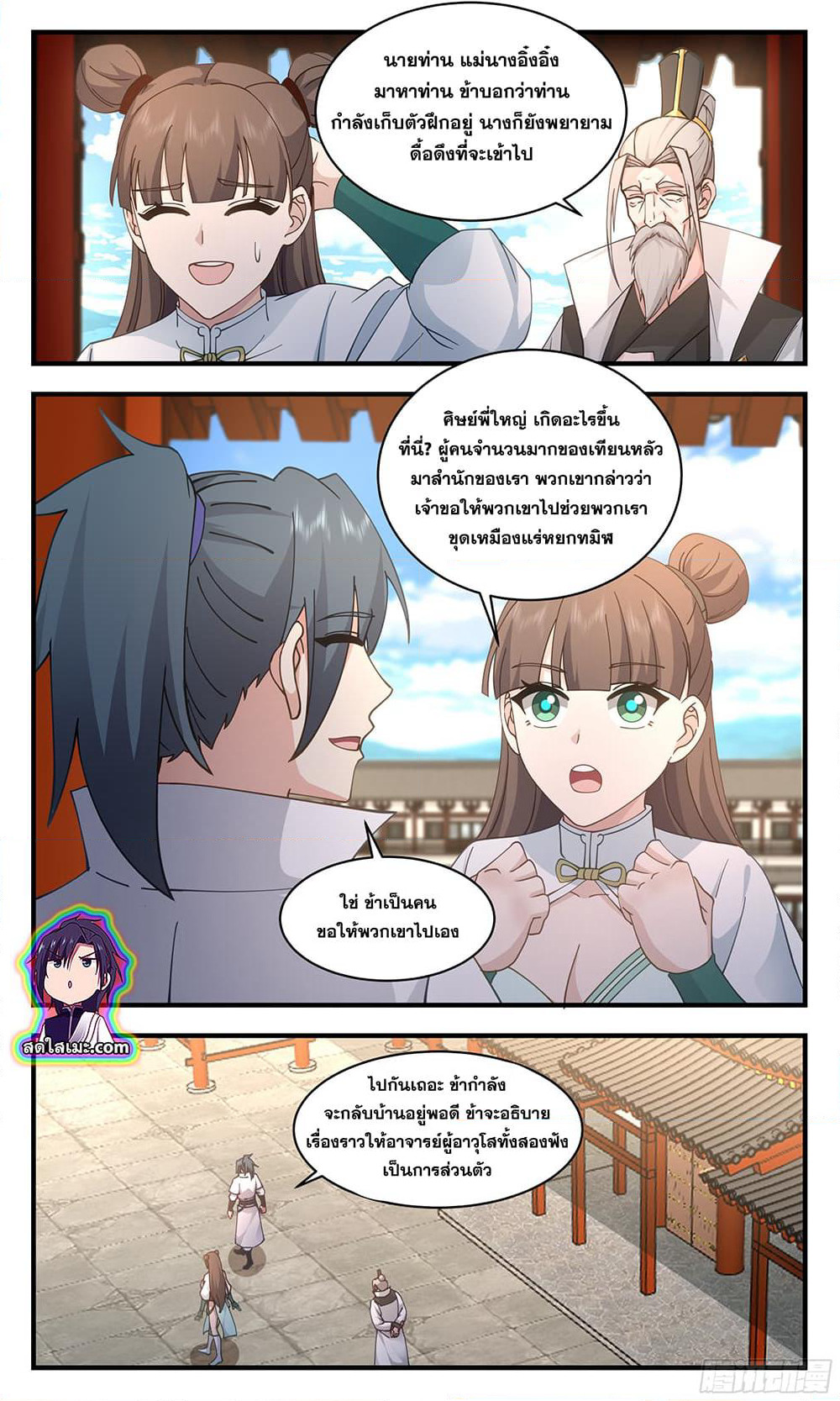 Martial Peak เทพยุทธ์เหนือโลก page 6