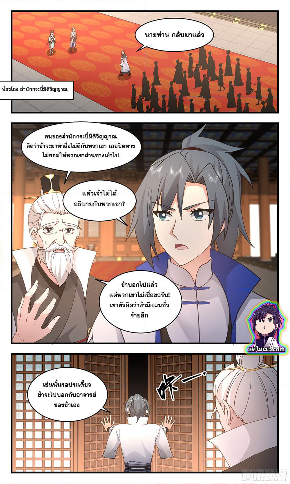 Martial Peak เทพยุทธ์เหนือโลก page 7