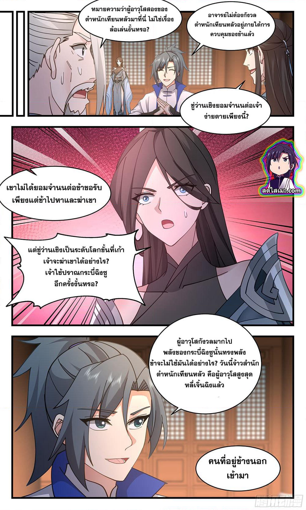 Martial Peak เทพยุทธ์เหนือโลก page 8