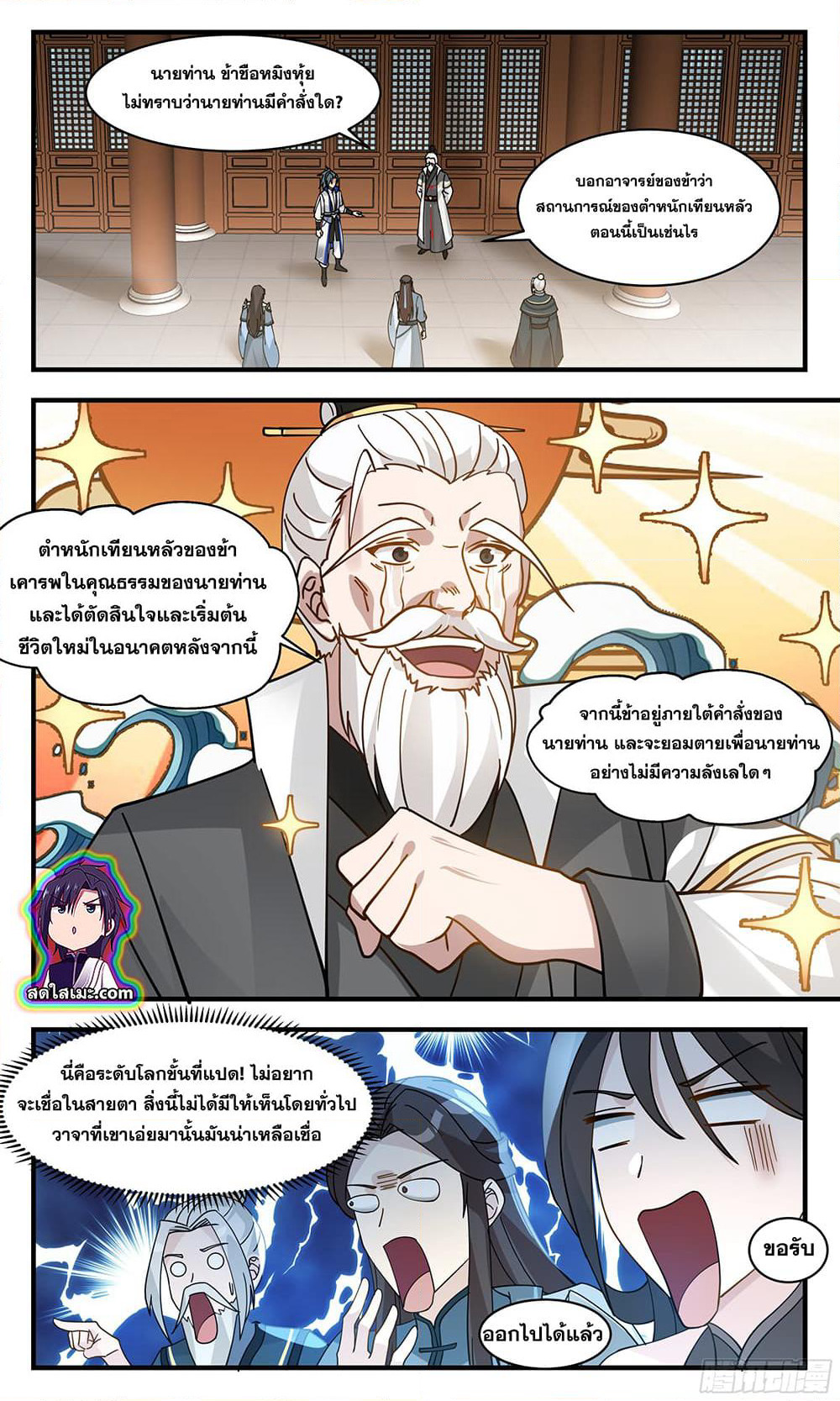 Martial Peak เทพยุทธ์เหนือโลก page 9