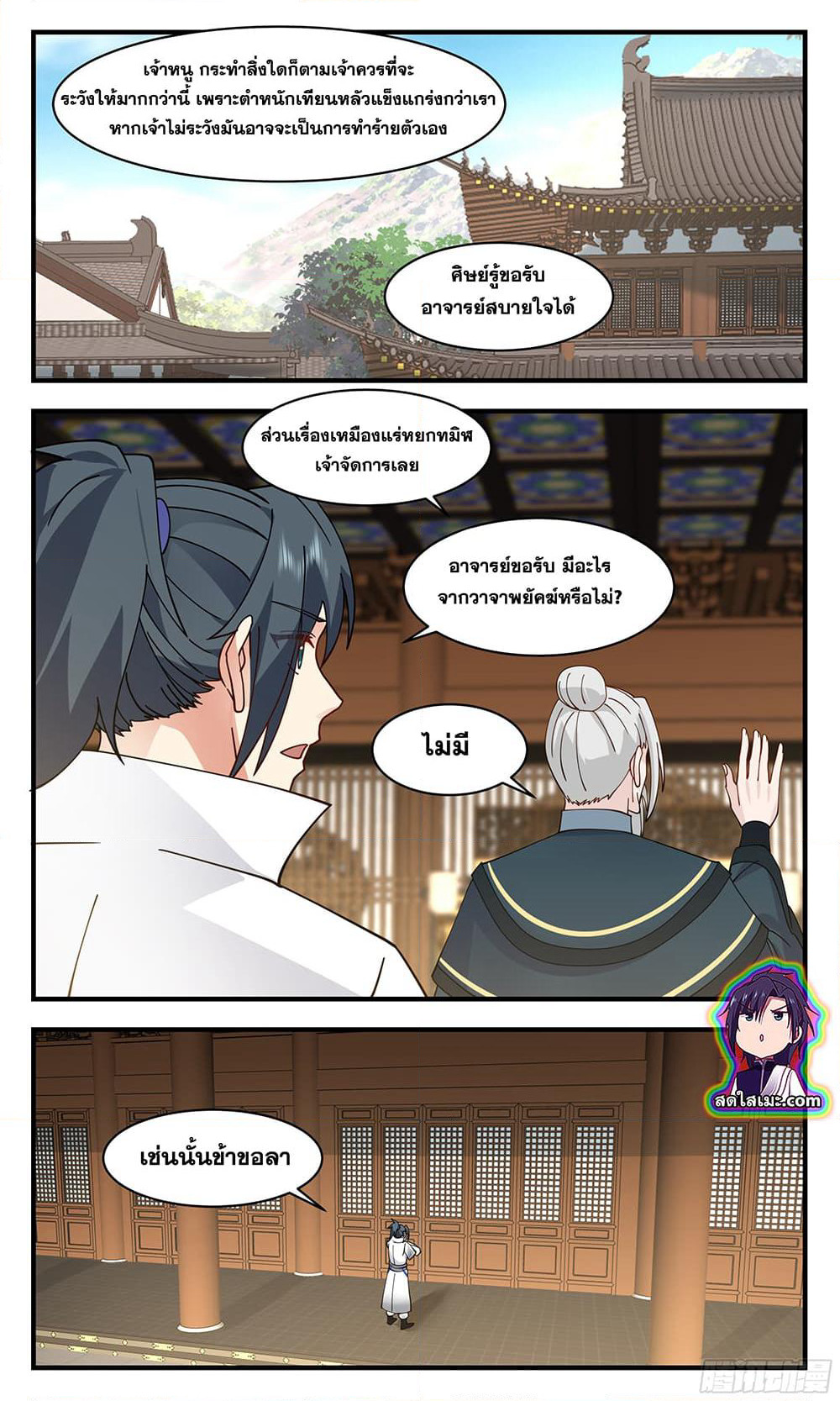 Martial Peak เทพยุทธ์เหนือโลก page 10