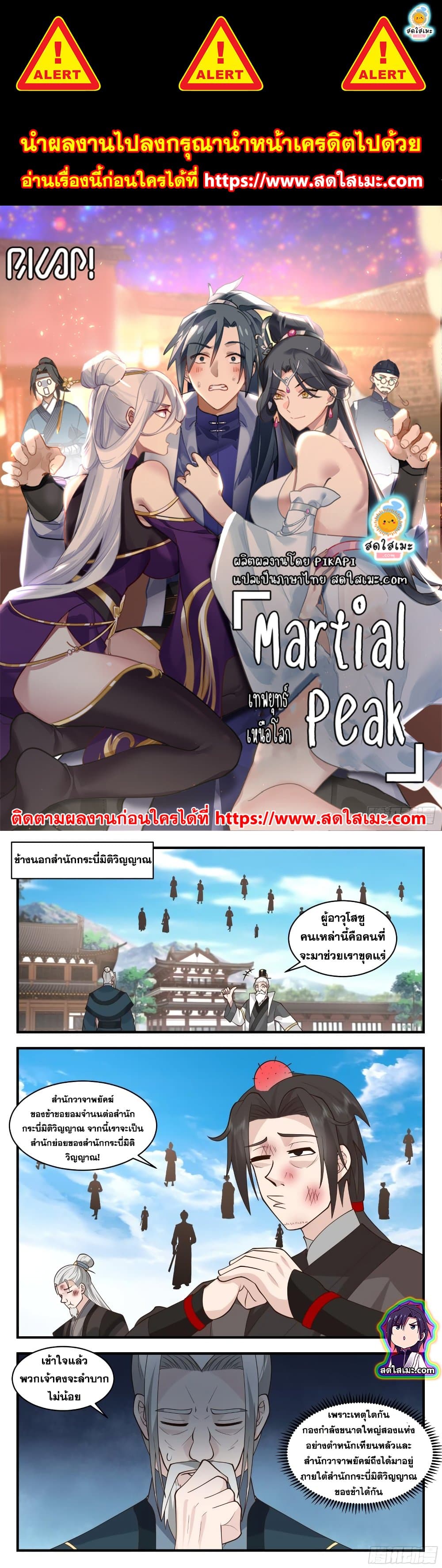 Martial Peak เทพยุทธ์เหนือโลก page 1