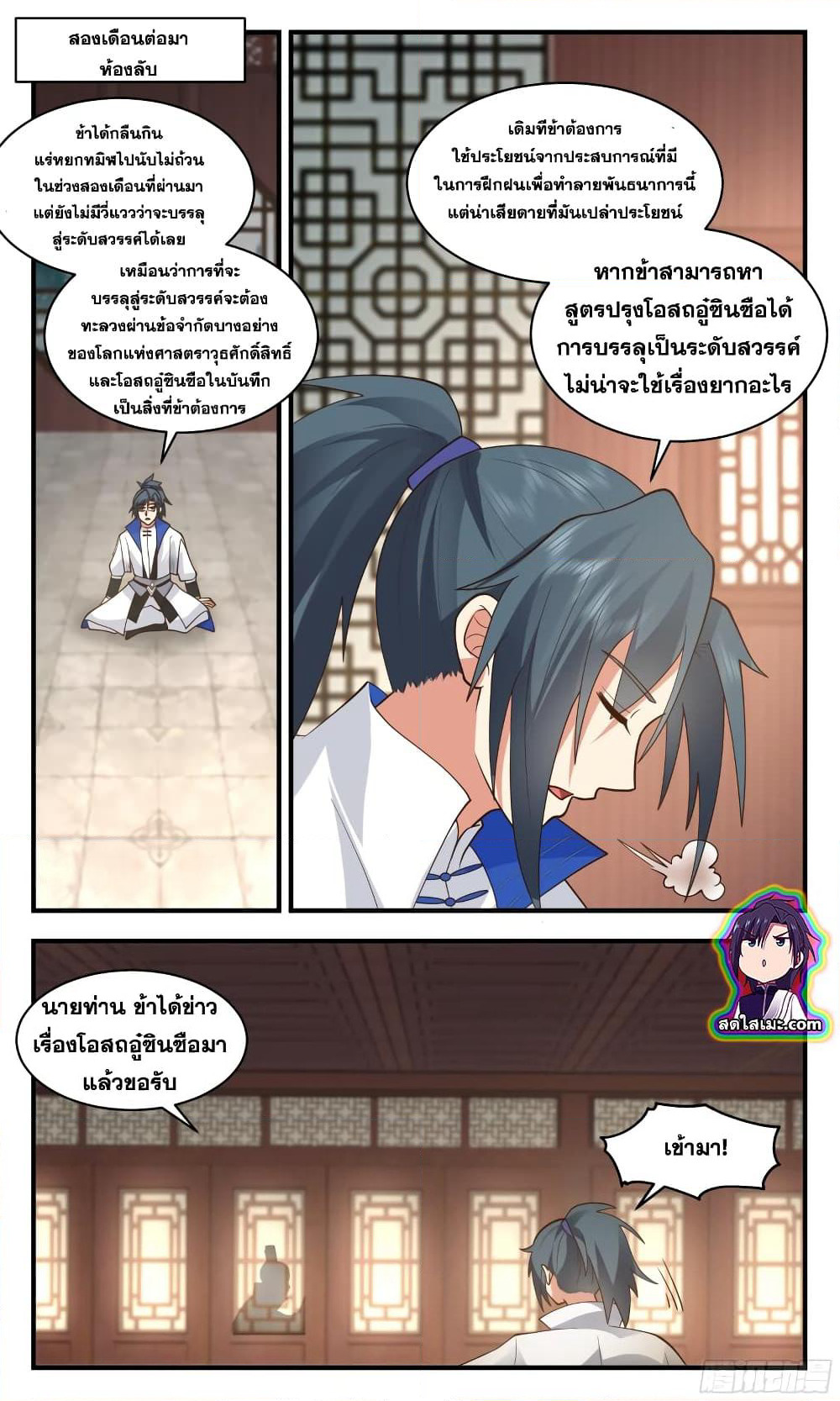 Martial Peak เทพยุทธ์เหนือโลก page 2