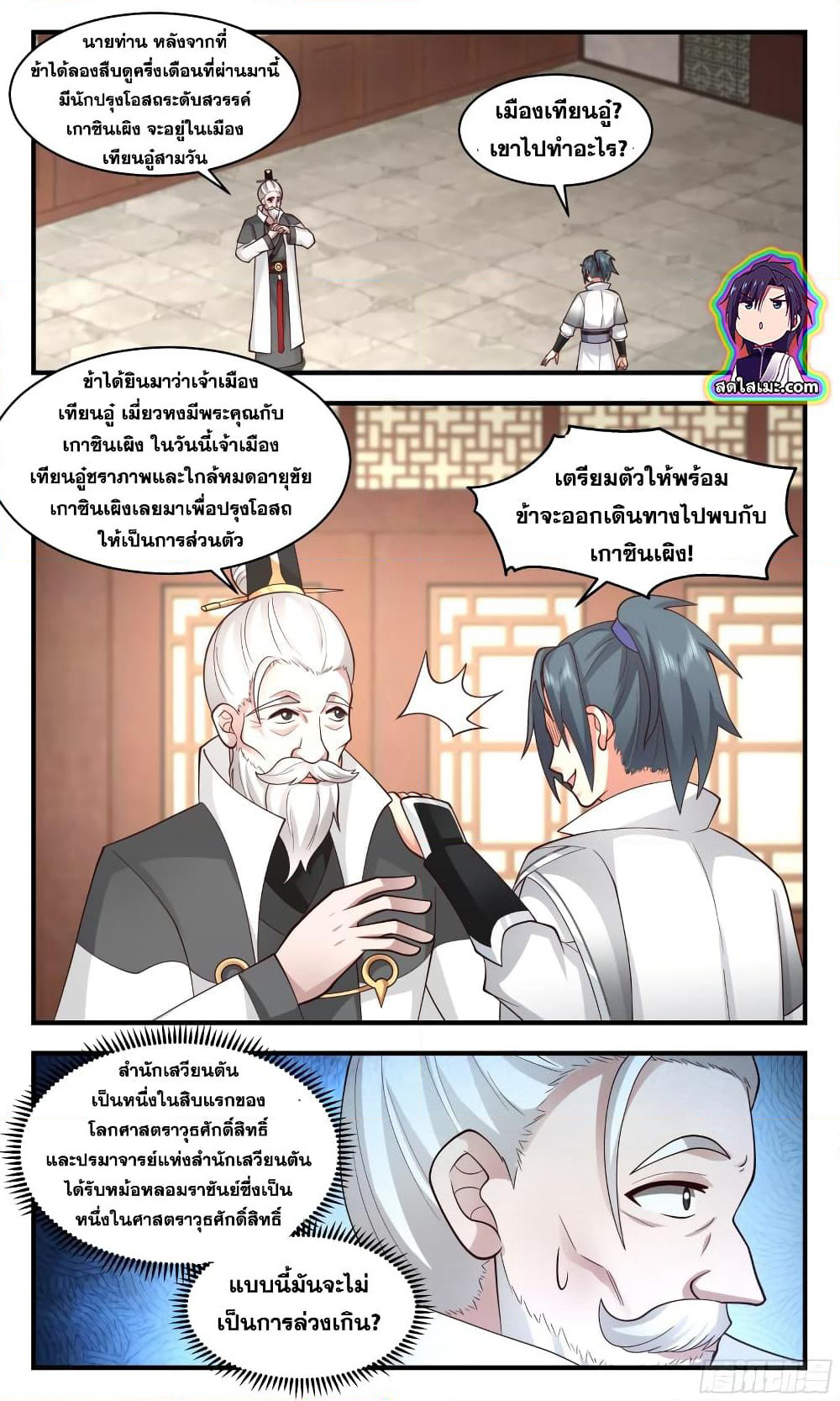 Martial Peak เทพยุทธ์เหนือโลก page 3