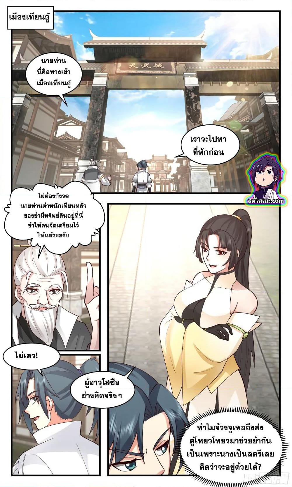 Martial Peak เทพยุทธ์เหนือโลก page 4