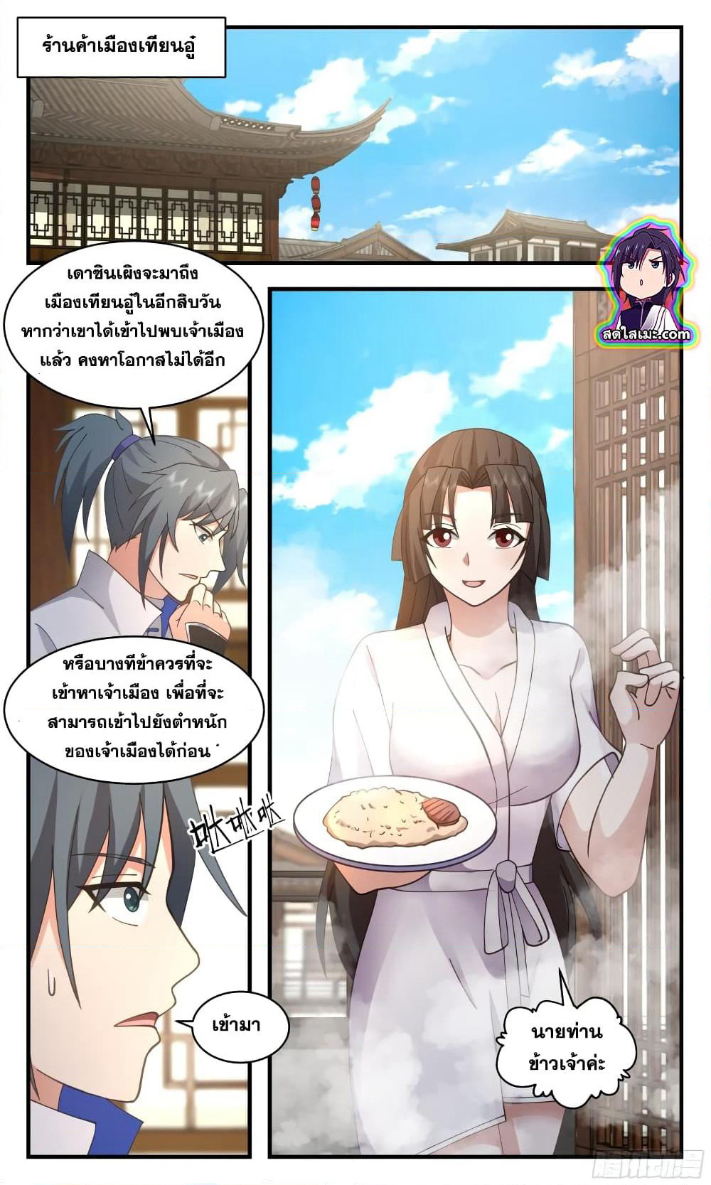 Martial Peak เทพยุทธ์เหนือโลก page 5
