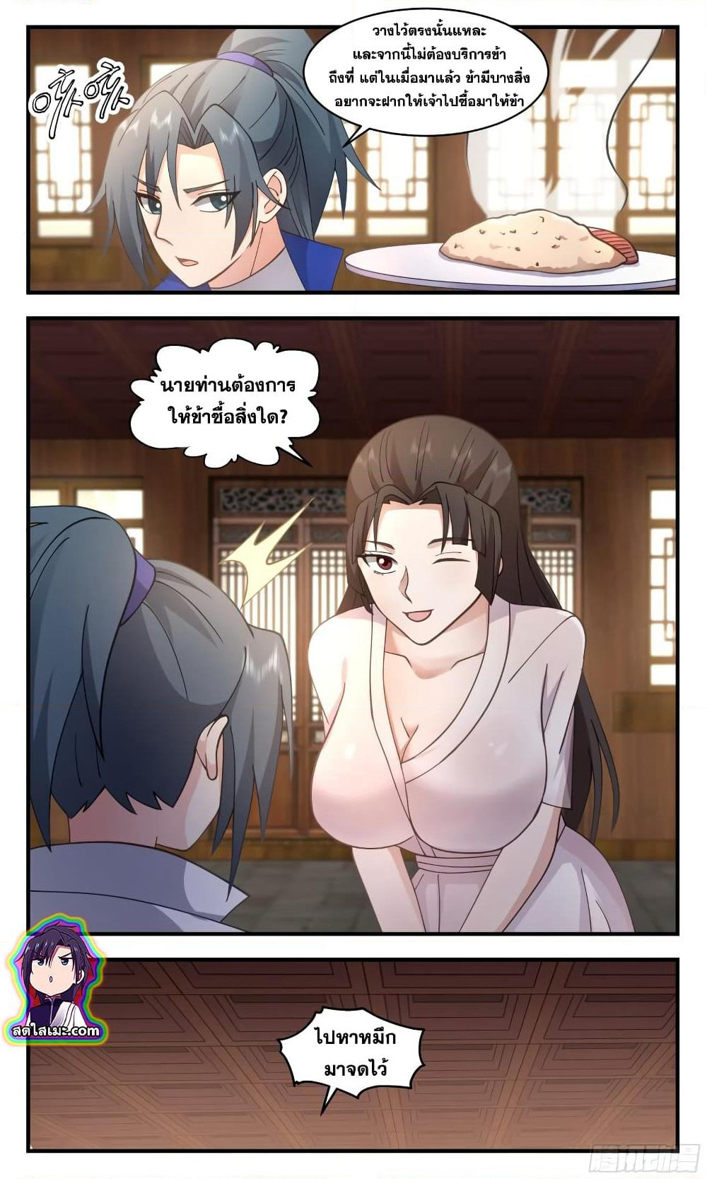 Martial Peak เทพยุทธ์เหนือโลก page 6