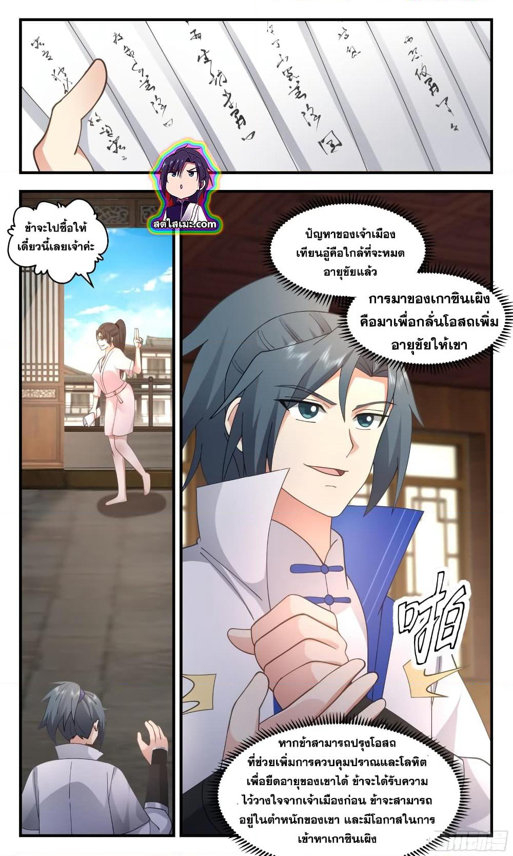 Martial Peak เทพยุทธ์เหนือโลก page 7