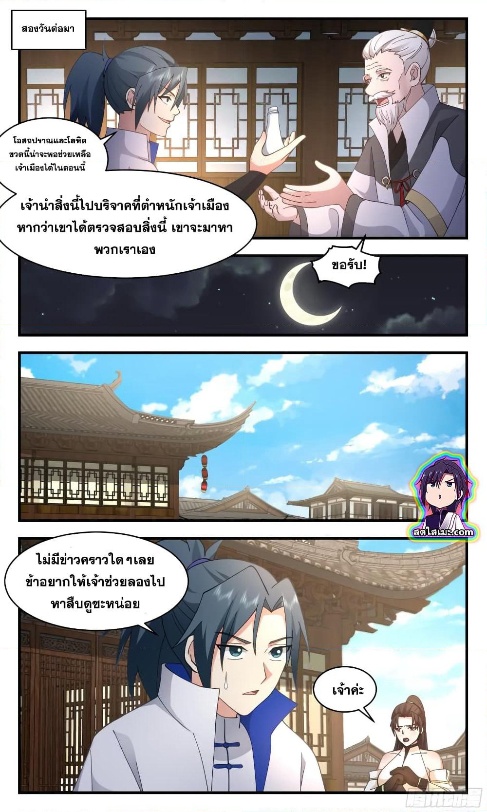 Martial Peak เทพยุทธ์เหนือโลก page 8