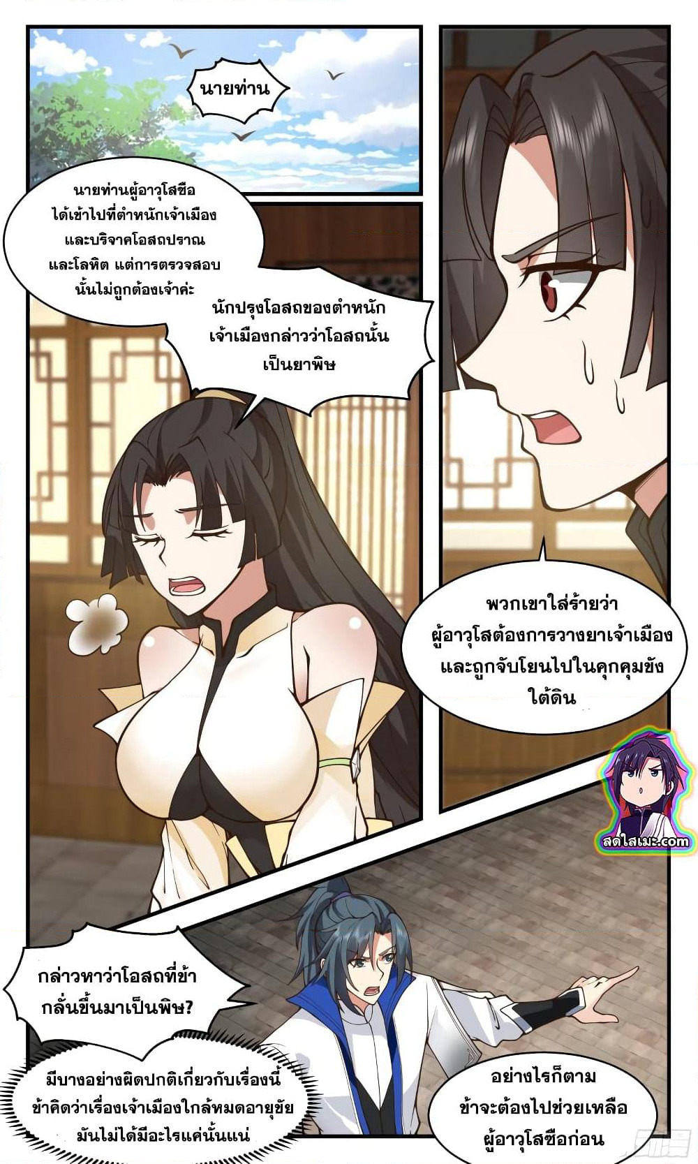Martial Peak เทพยุทธ์เหนือโลก page 9