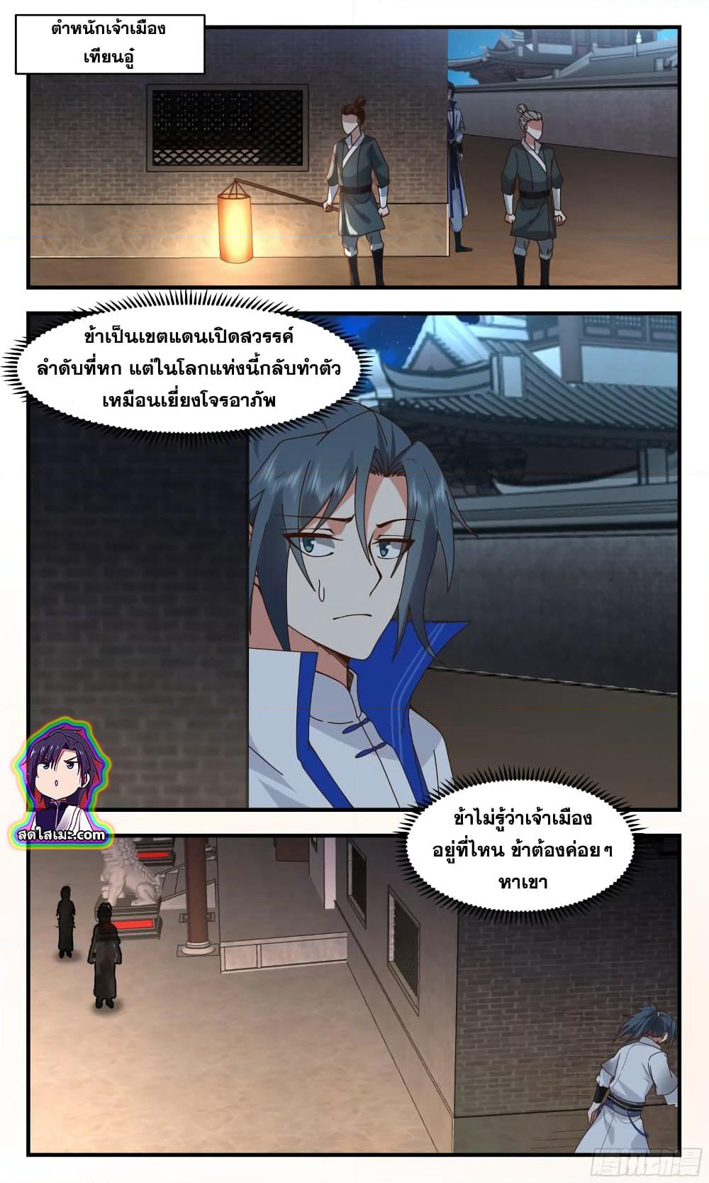 Martial Peak เทพยุทธ์เหนือโลก page 10