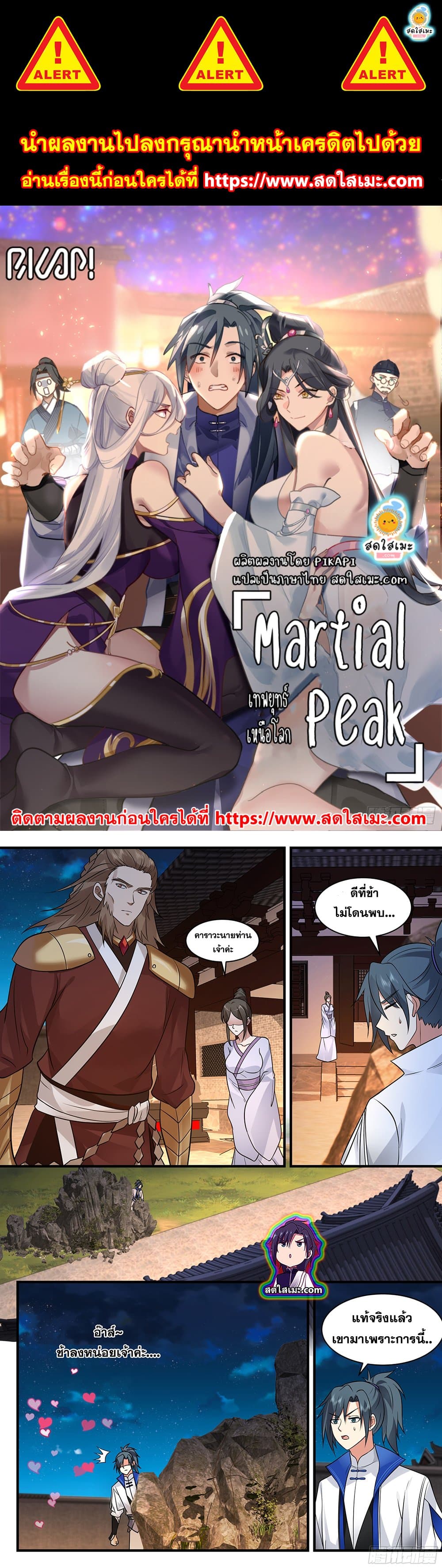 Martial Peak เทพยุทธ์เหนือโลก page 1