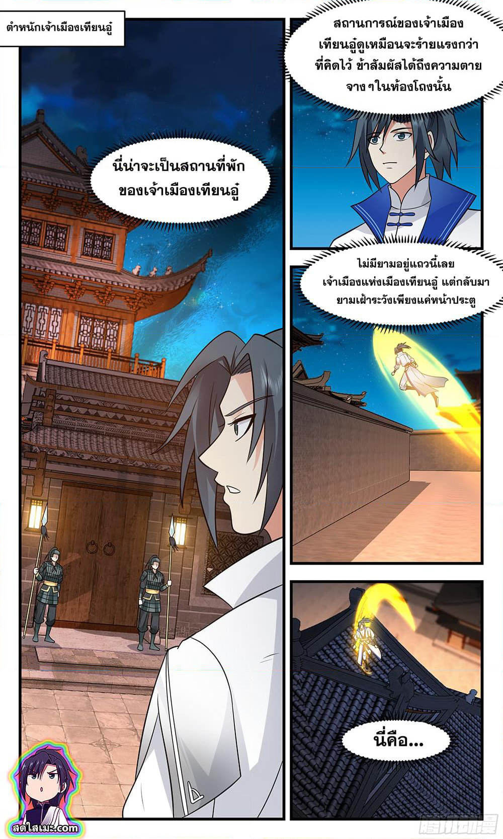Martial Peak เทพยุทธ์เหนือโลก page 2