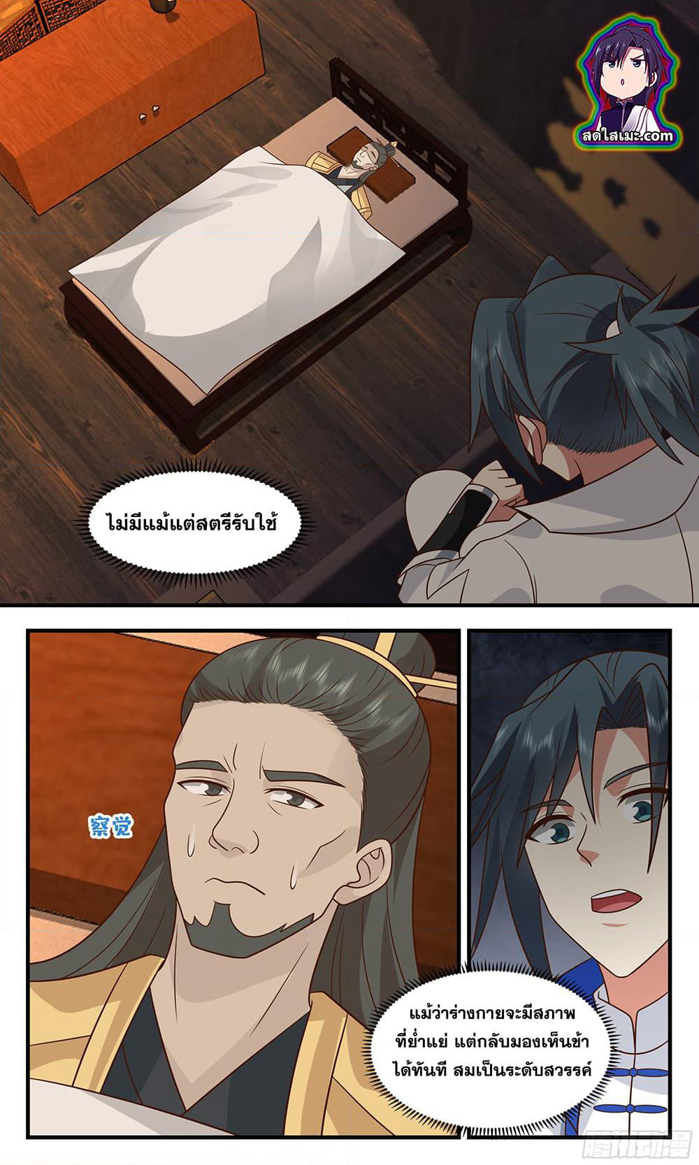 Martial Peak เทพยุทธ์เหนือโลก page 3
