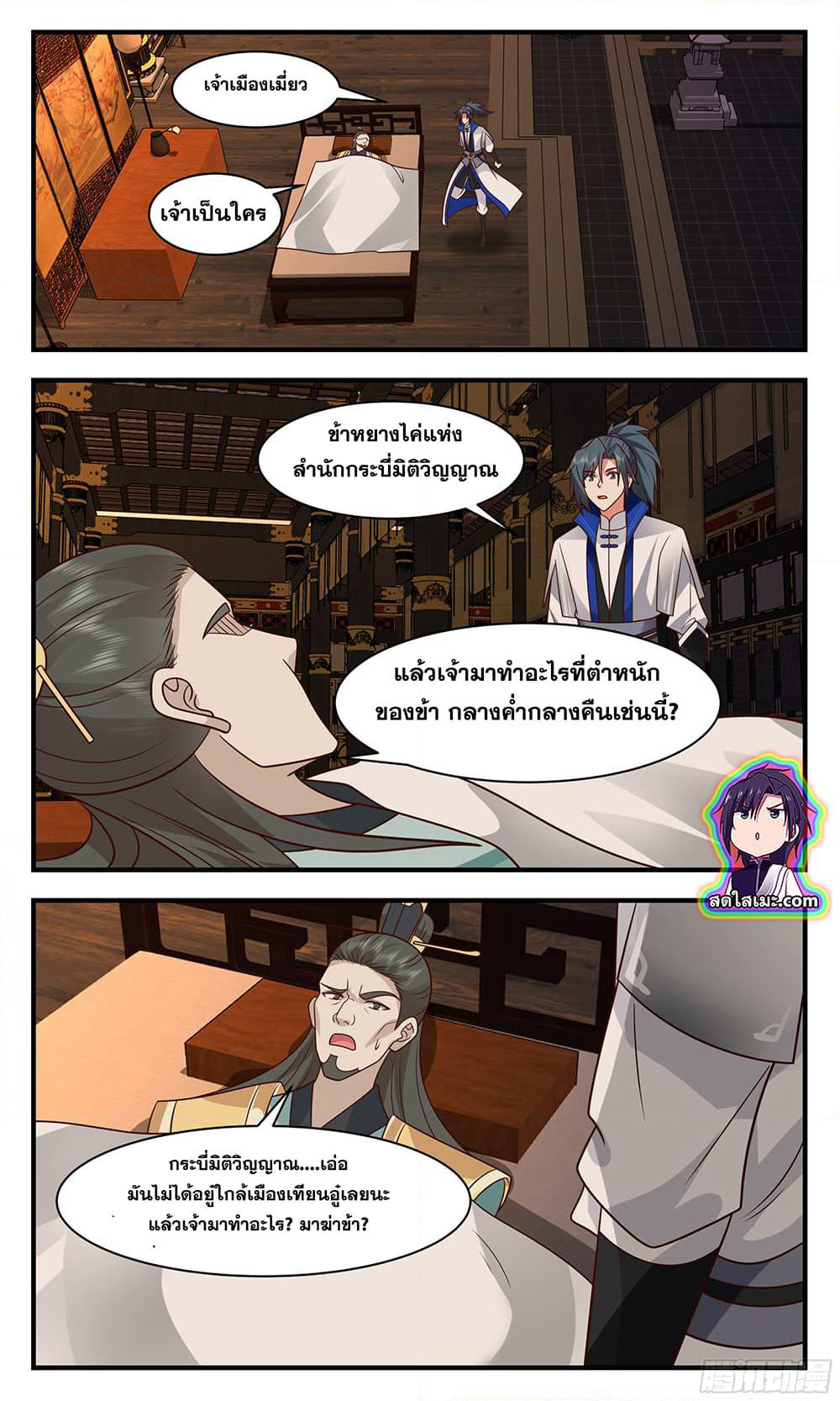 Martial Peak เทพยุทธ์เหนือโลก page 4