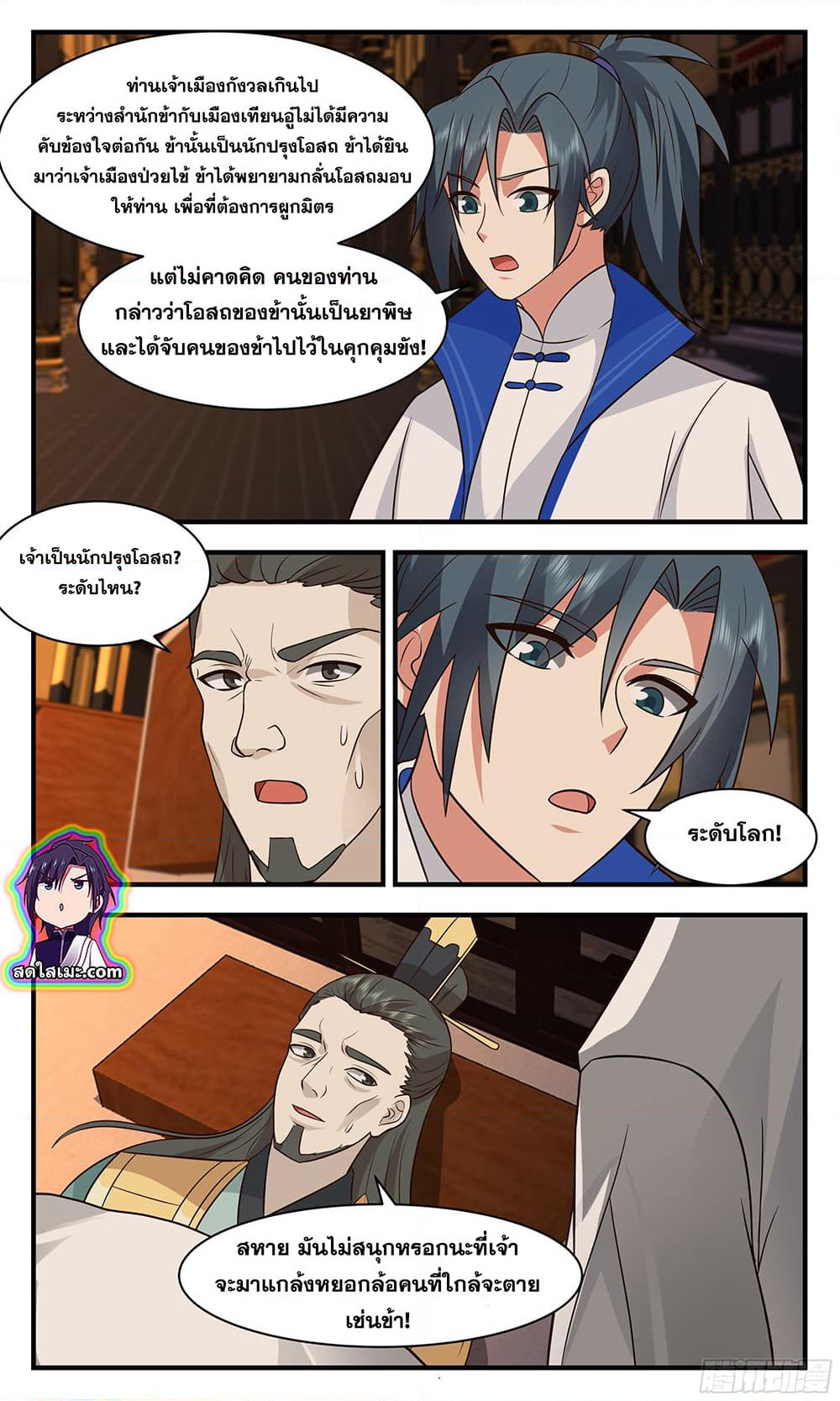 Martial Peak เทพยุทธ์เหนือโลก page 5