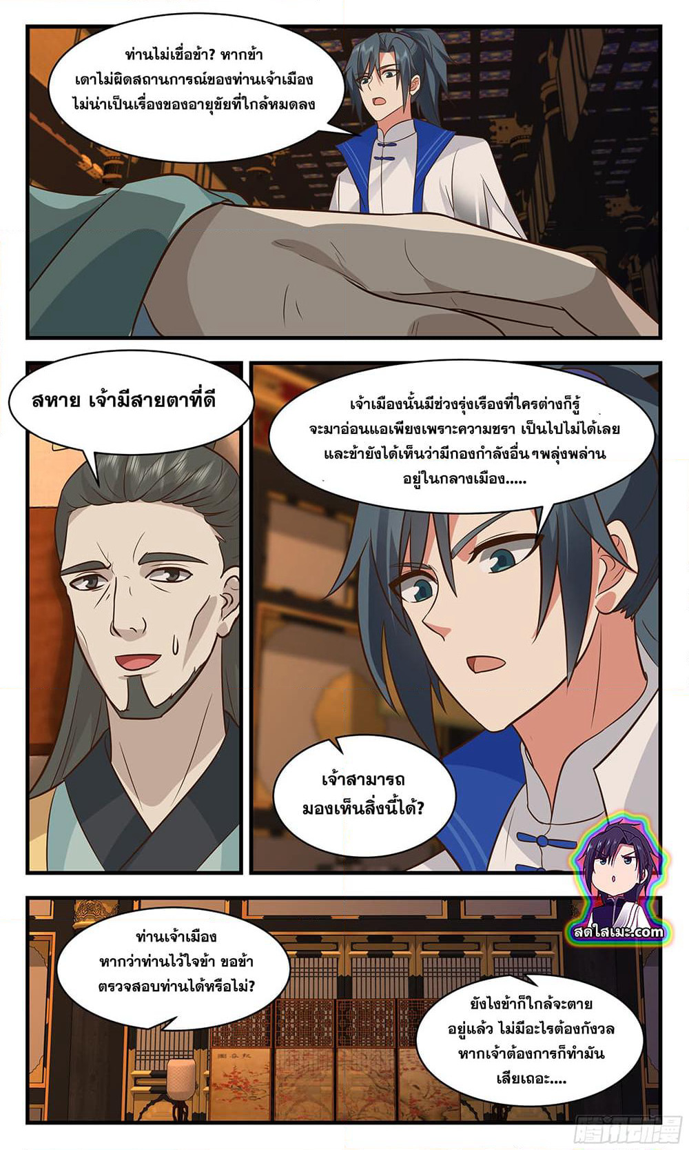 Martial Peak เทพยุทธ์เหนือโลก page 6