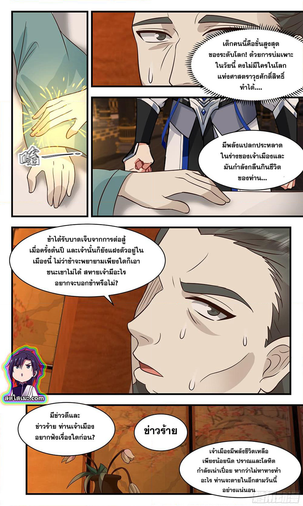 Martial Peak เทพยุทธ์เหนือโลก page 7