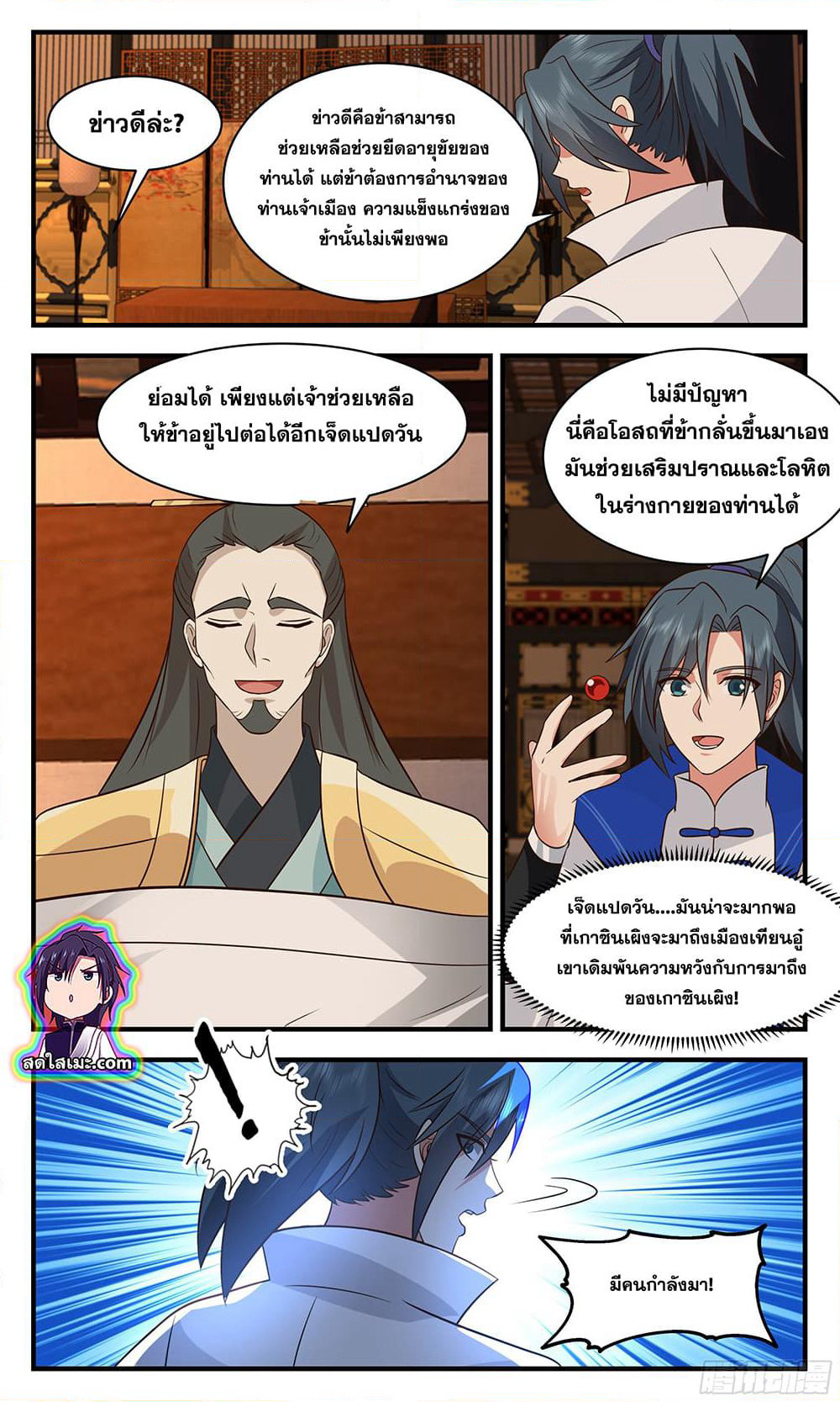 Martial Peak เทพยุทธ์เหนือโลก page 8